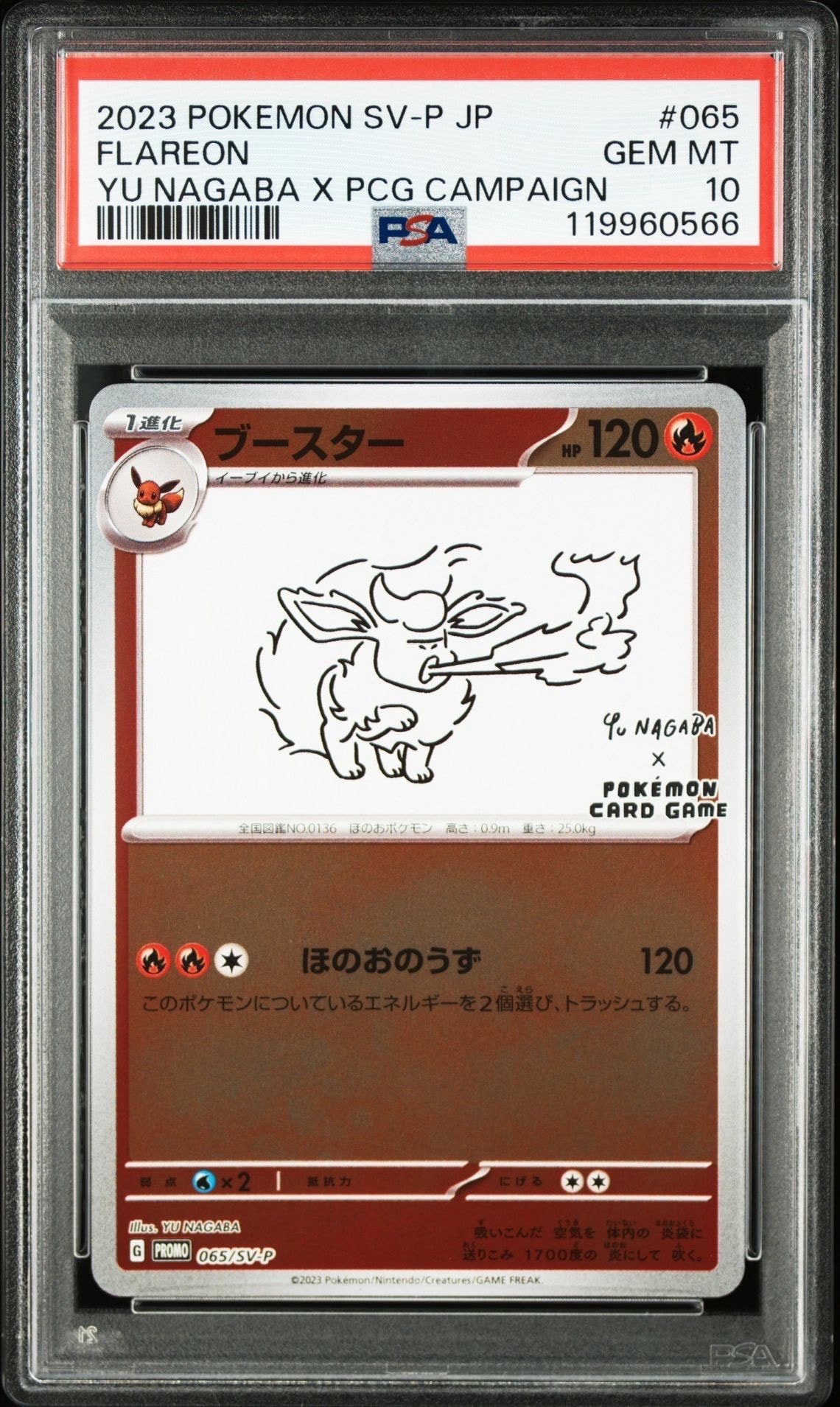ブースター: プロモ [SV-P 065](「YU NAGABA×ポケモンカードゲーム」プロモーションカード「SV-P」)