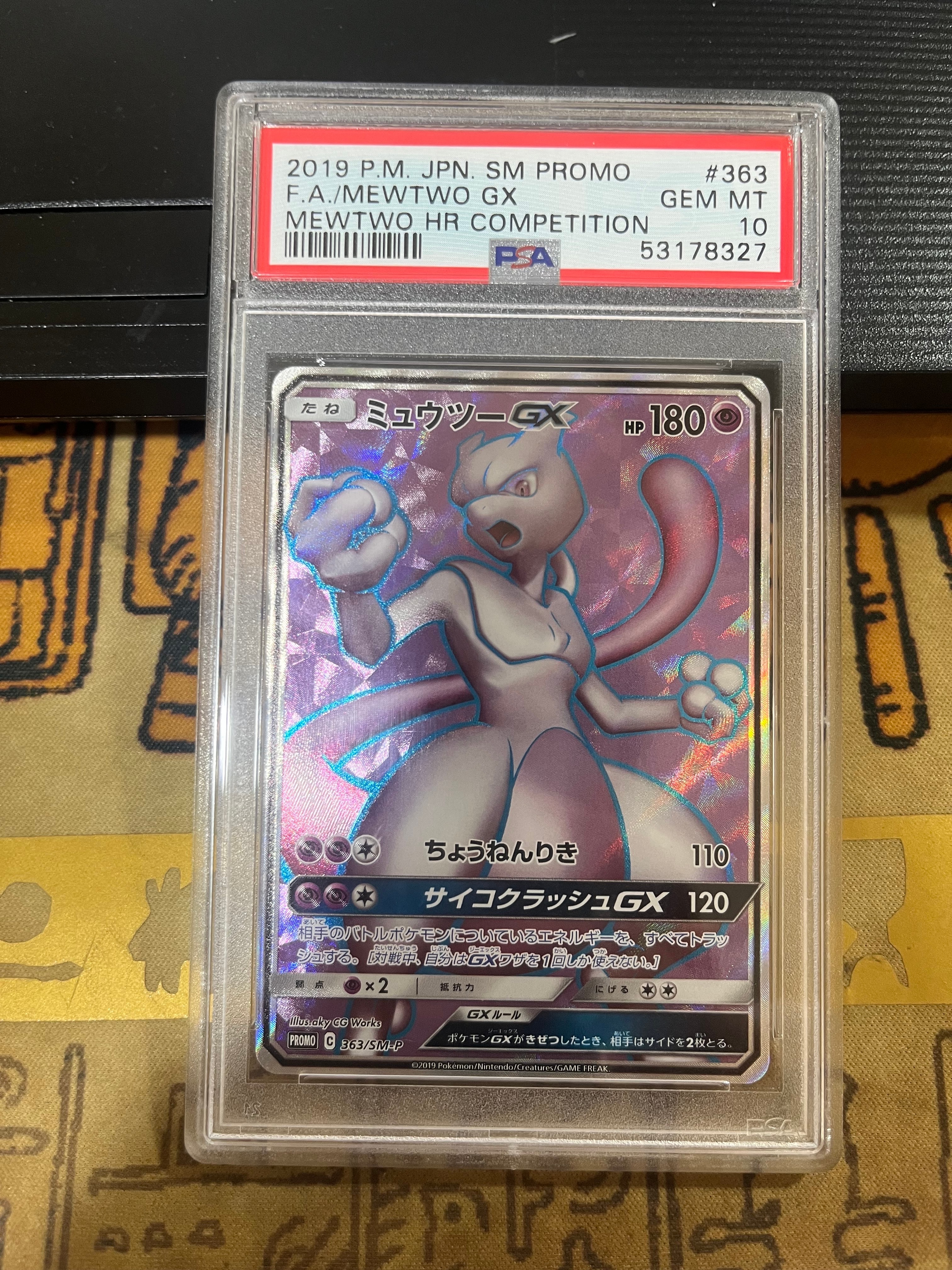 ミュウツーGX SR: 争奪戦プロモ[SM-P 363](プロモーションカード「SM-P」)