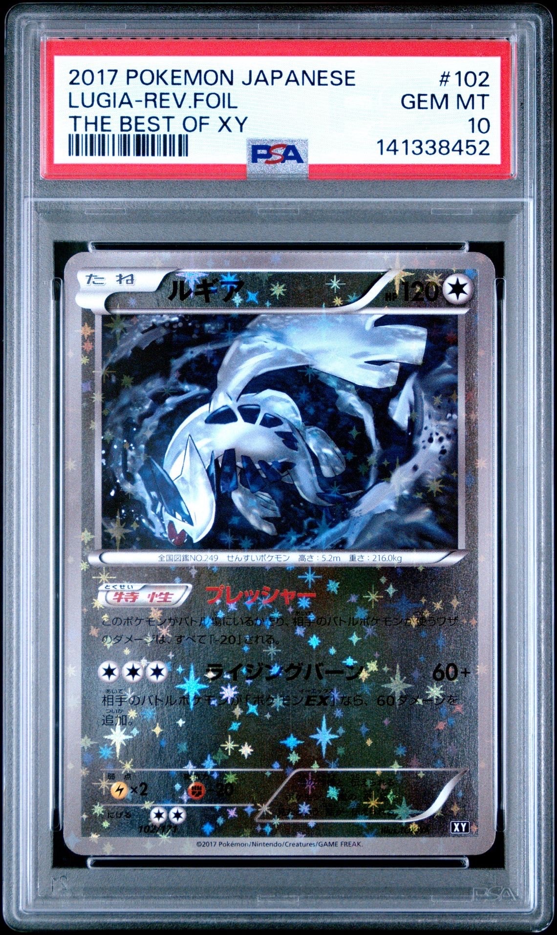 ルギア :ミラー [XY 102/171](ハイクラスパック「THE BEST OF XY」)の