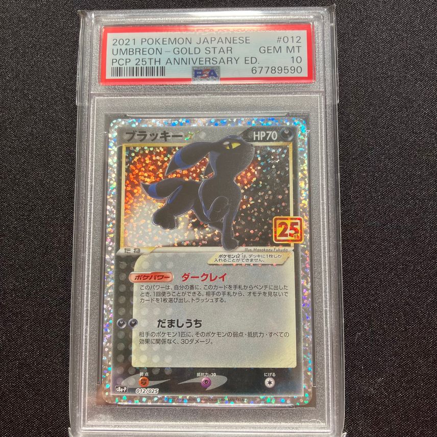 ブラッキー☆ プロモカードパック 25th PSA10 ゲリラ ブラッキー ブラッキー☆ プロモカードパック 25th PSA10 ゲリラ ブラッキー