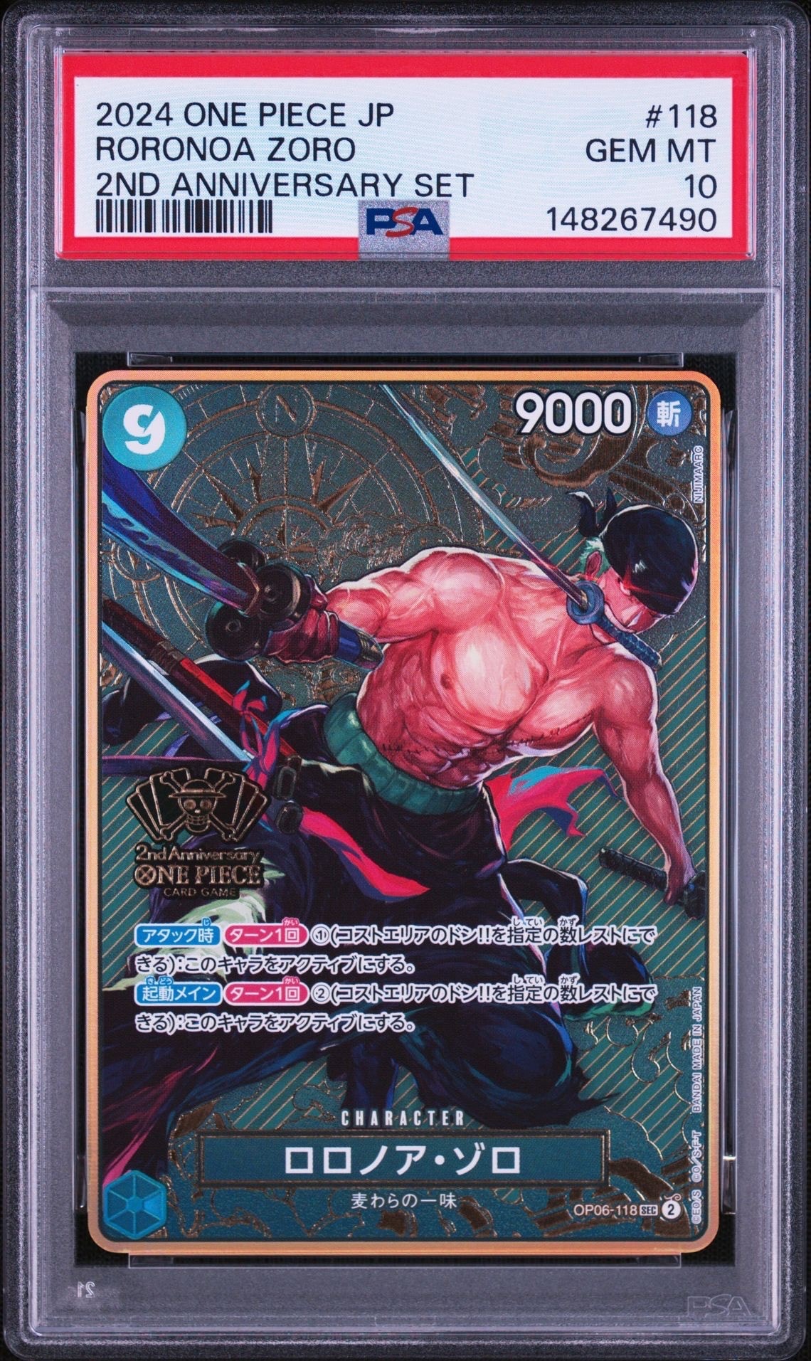 ロロノア・ゾロ SEC [OP06-118](スペシャルグッズセット「2nd ANNIVERSARY SET」)