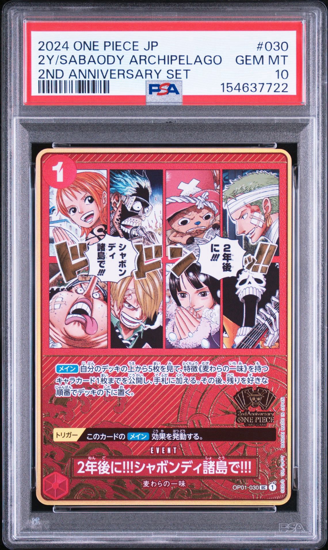 2年後に‼!シャボンディ諸島で!!! UC [OP01-030](スペシャルグッズ