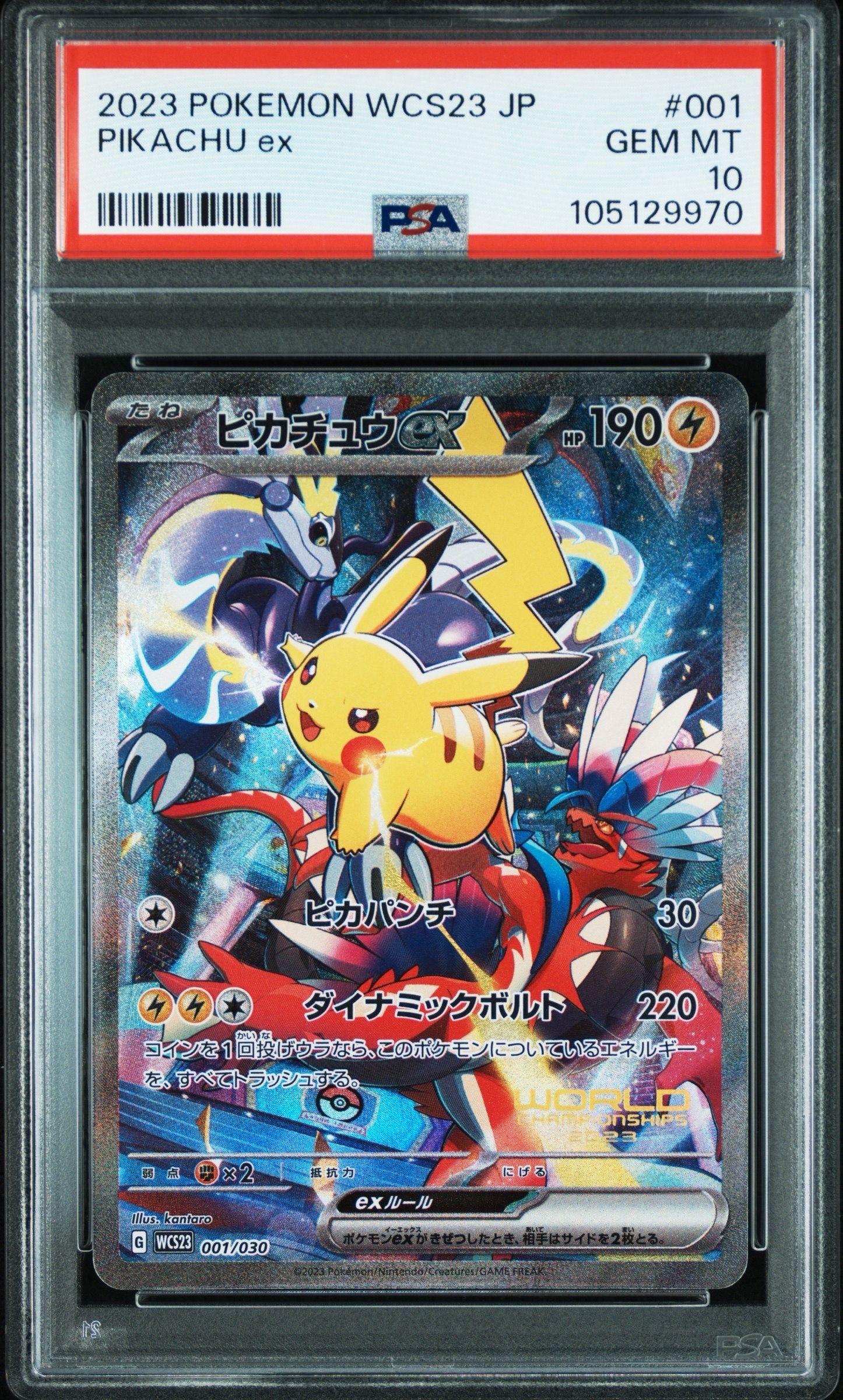 ピカチュウex [WCS23 001/030](ポケモンワールドチャンピオンシップス2023横浜 記念デッキ「ピカチュウ」)
