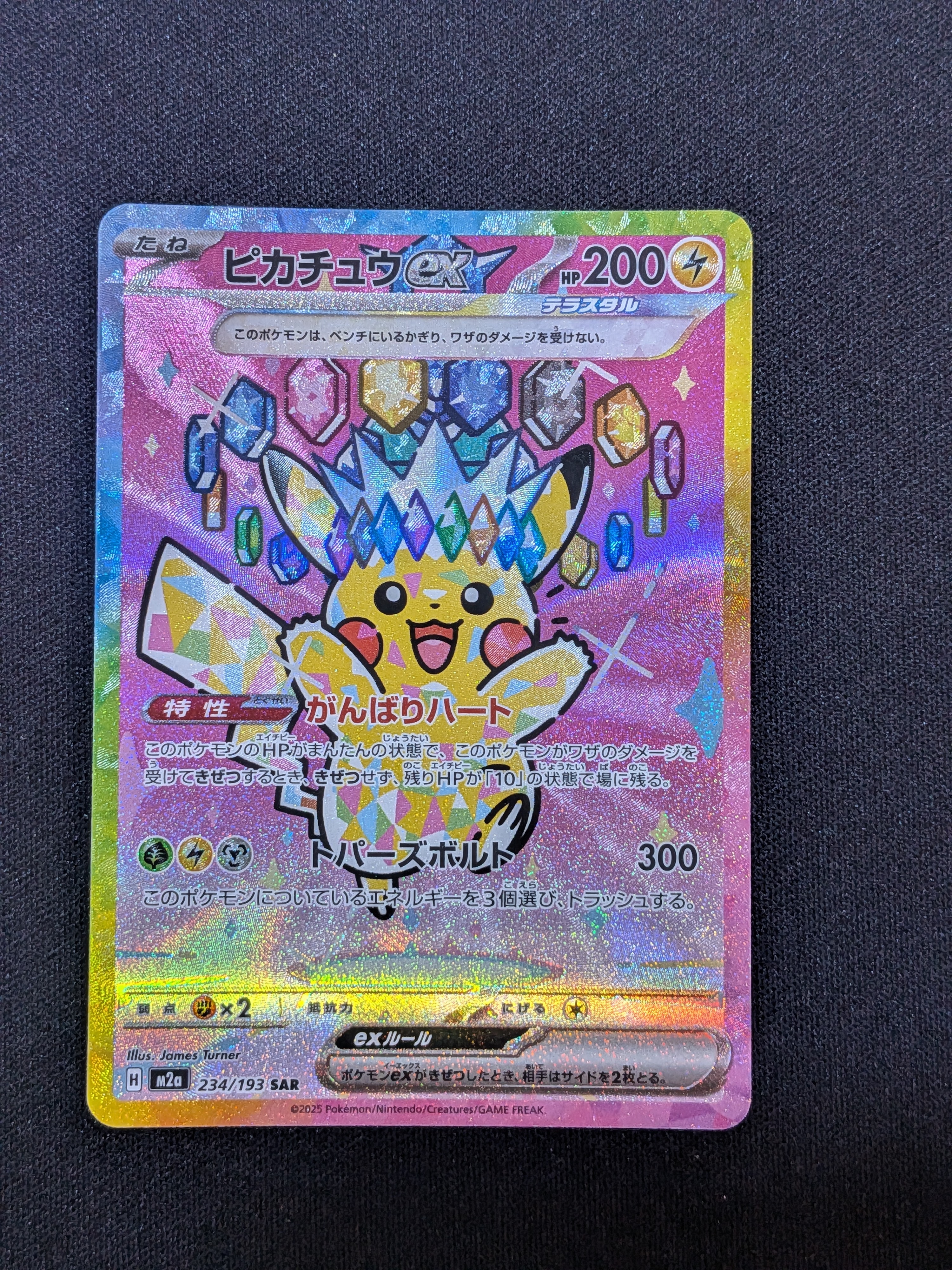 ピカチュウex SAR [M2a 234/193](ハイクラスパック「MEGAドリームex」)