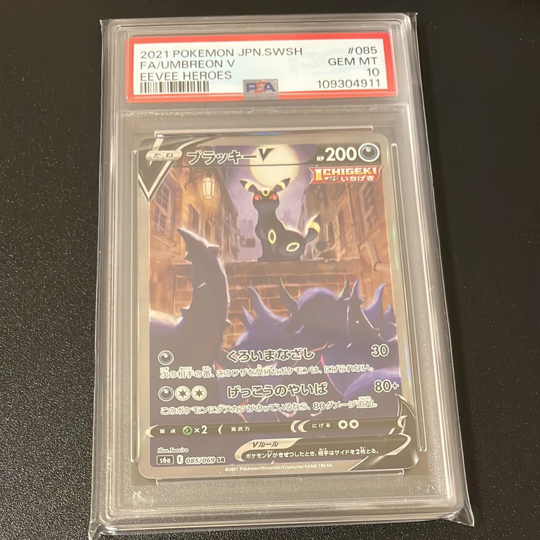 ブラッキーV SR: SA[S6a 085/069](強化拡張パック「イーブイヒーローズ」)