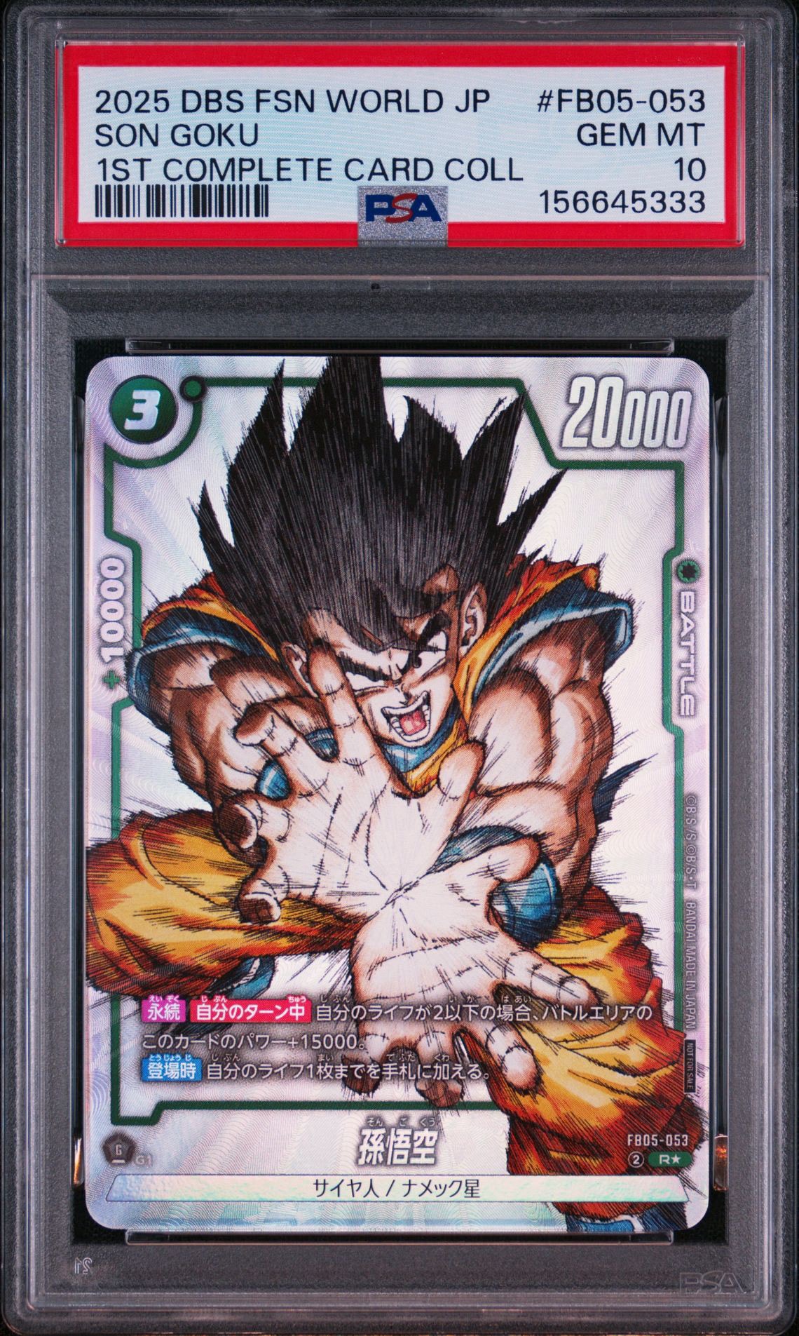 孫悟空 R [FB05-053](フュージョンワールド「1st COMPLETE CARD