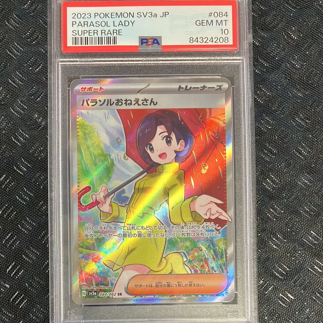 パラソルおねえさん SR[SV3a 084/062](強化拡張パック「レイジングサーフ」)