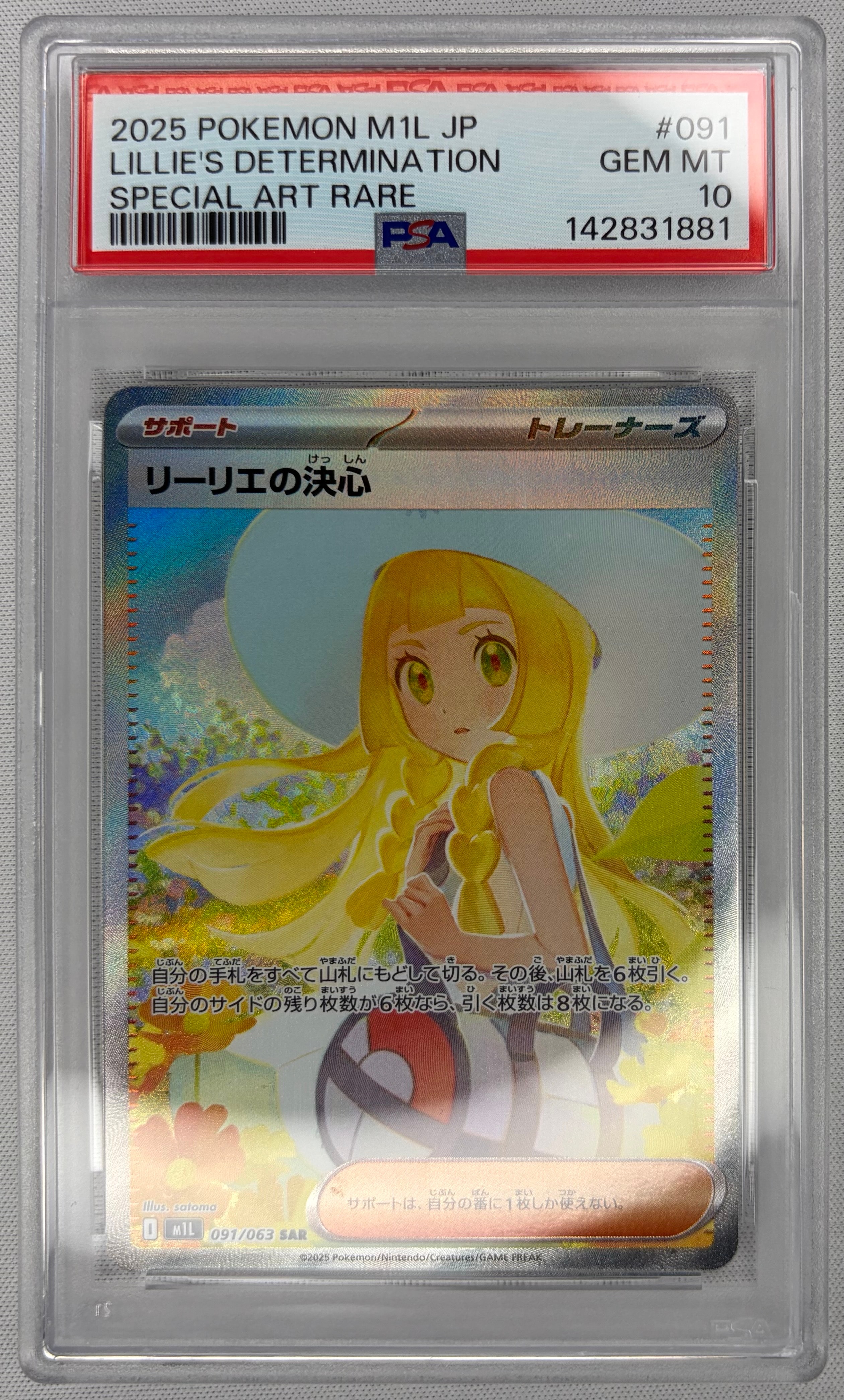 リーリエの決心 SAR [M1L 091/063](拡張パック「メガブレイブ」)の新品