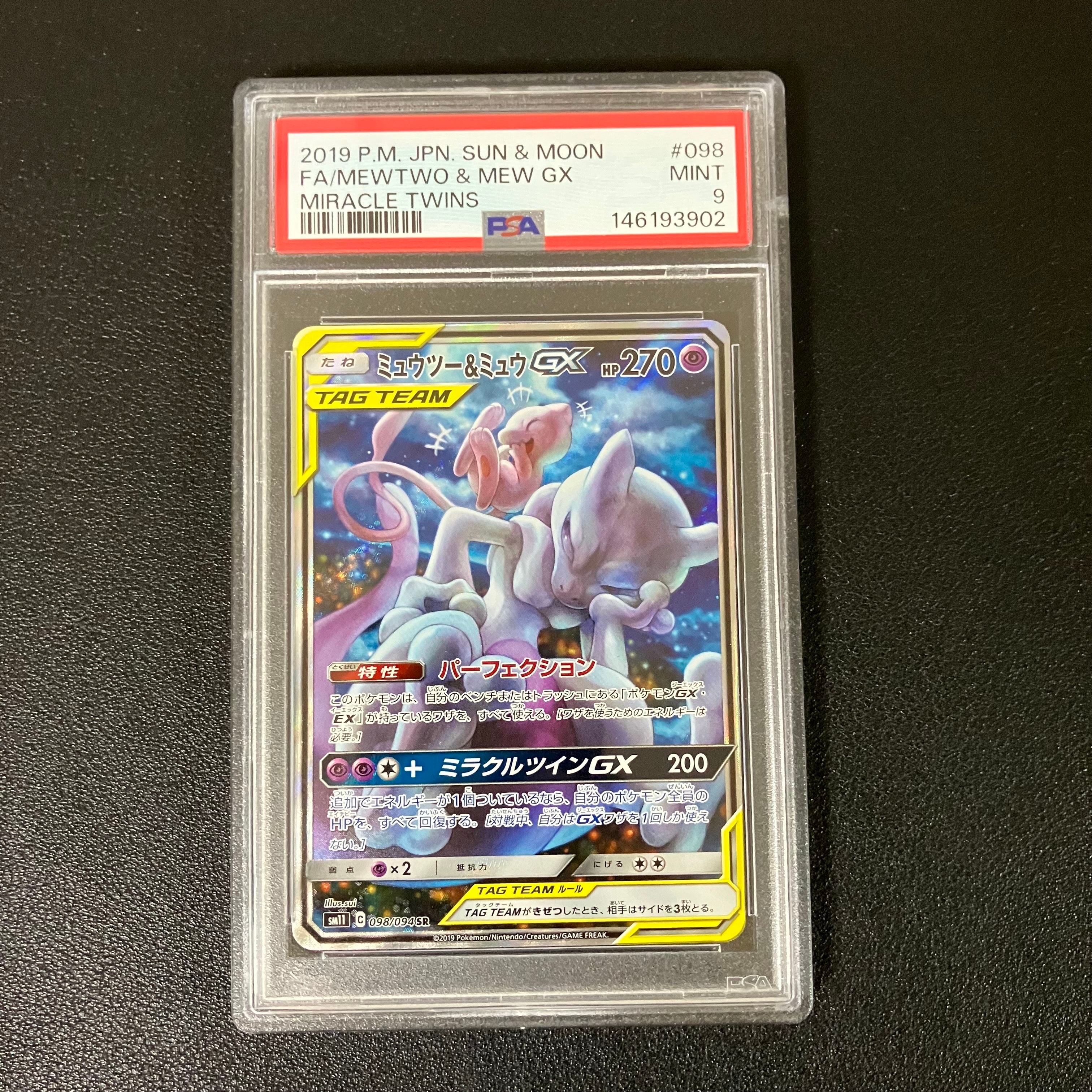 ミュウツー&ミュウGX SR: SA[SM11 098/094](拡張パック「ミラクルツイン」)