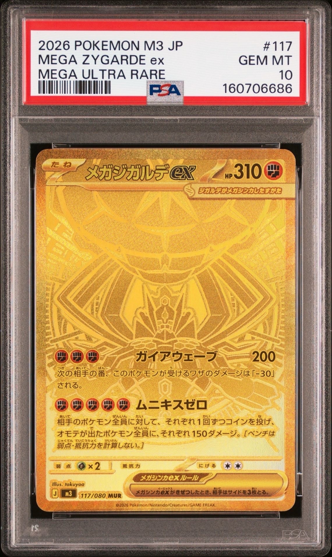 メガジガルデex MUR [M3 117/080](拡張パック「ムニキスゼロ」)