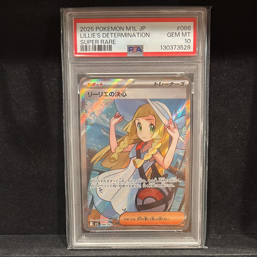 リーリエの決心 SR [M1L 086/063](拡張パック「メガブレイブ」)