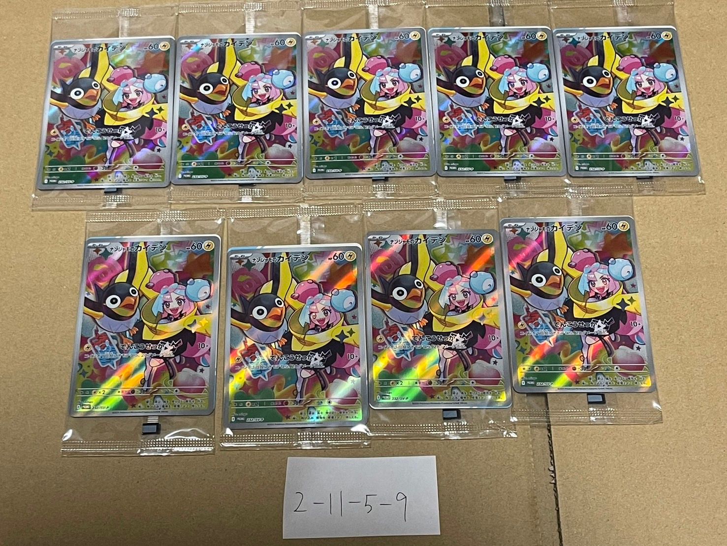 ナンジャモのカイデン P [SV-P 232](プロモーションカード「拡張パック バトルパートナーズ Box購入キャンペーン」)