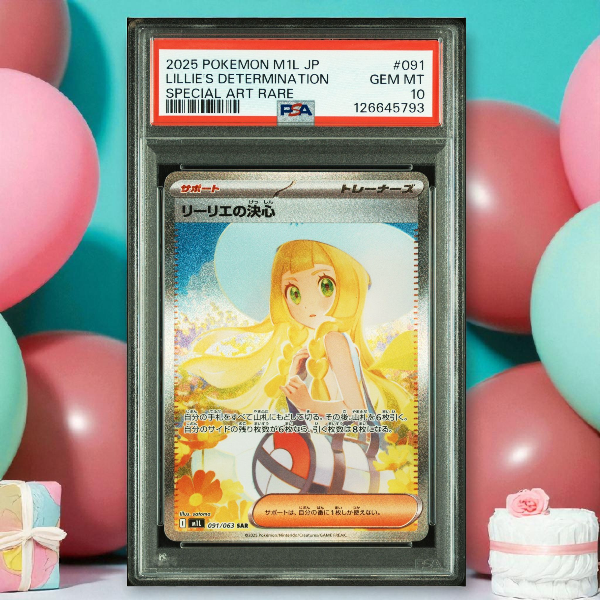 リーリエの決心 SAR [M1L 091/063](拡張パック「メガブレイブ」)