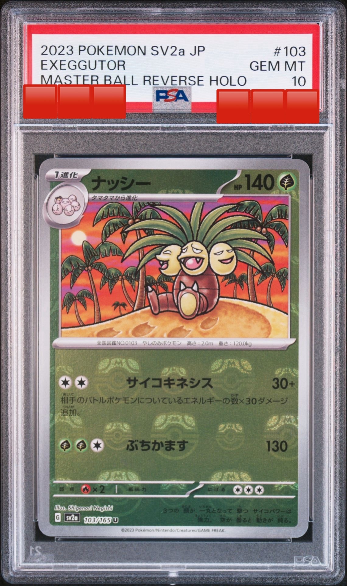 ナッシー U: マスターボールミラー[SV2a 103/165](強化拡張パック「ポケモンカード151」)