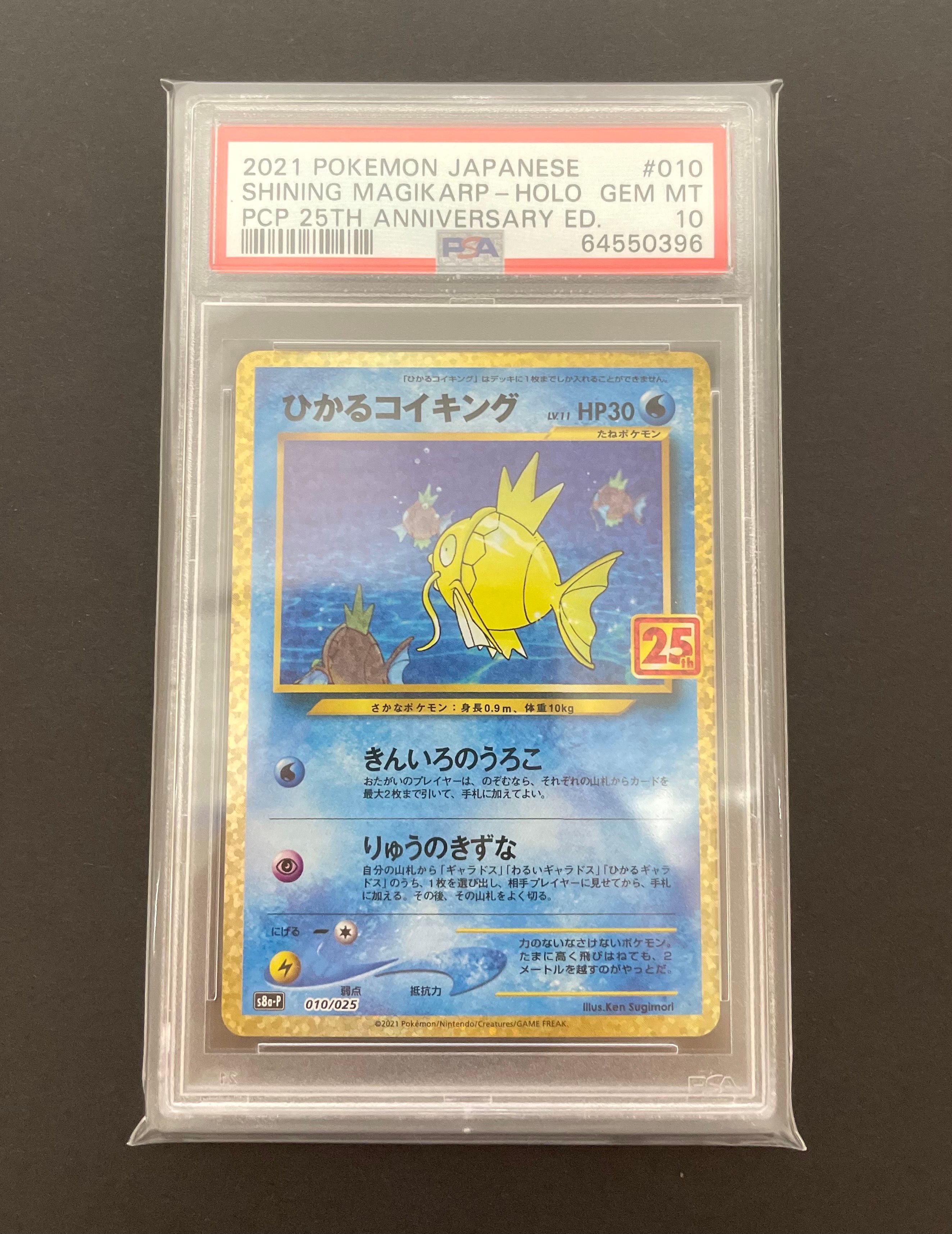 ひかるコイキング: プロモ[S8a-P 010/025](プロモカードパック 25th ANNIVERSARY edition)