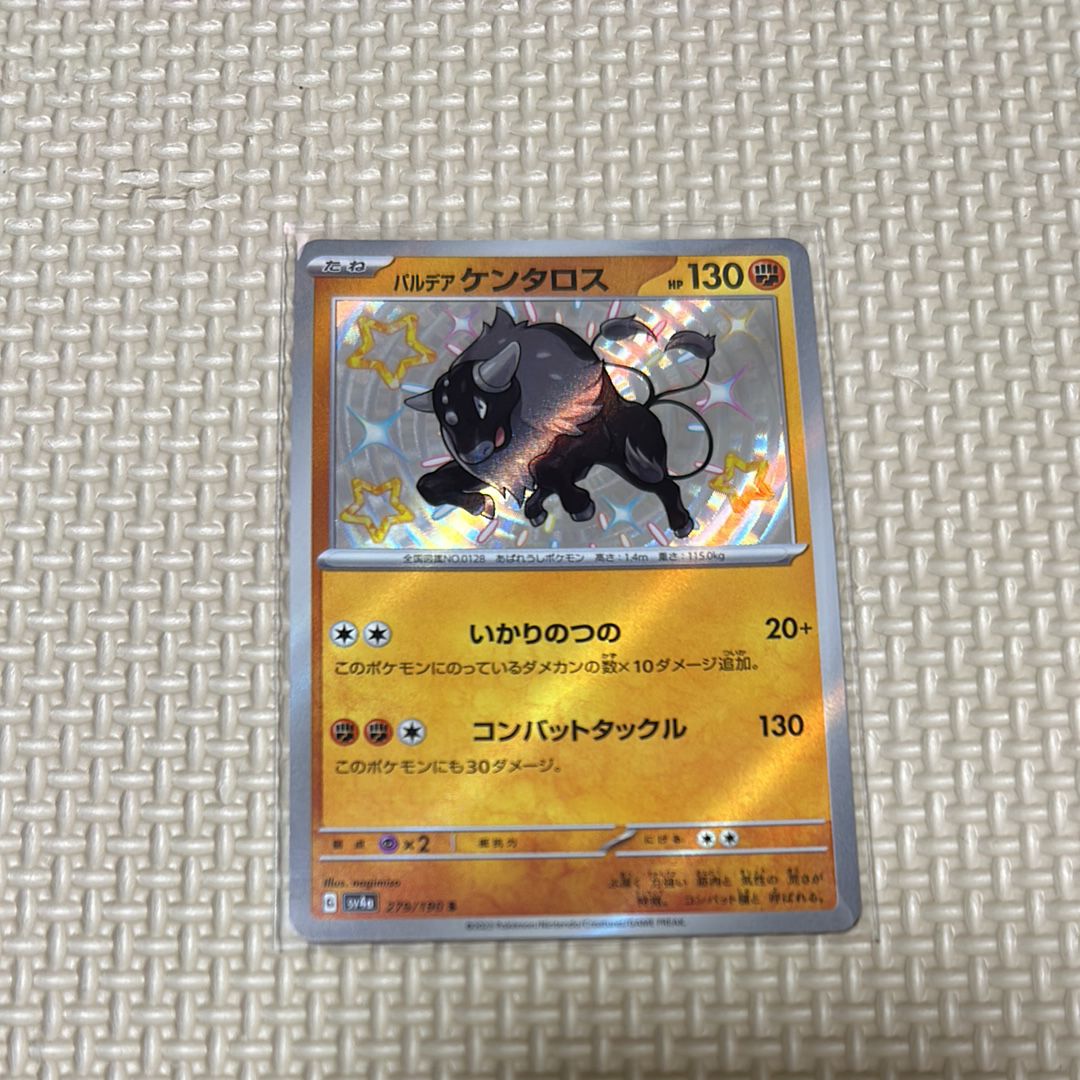 パルデア ケンタロス S [SV4a 212/190](ハイクラスパック「シャイニートレジャーex」)