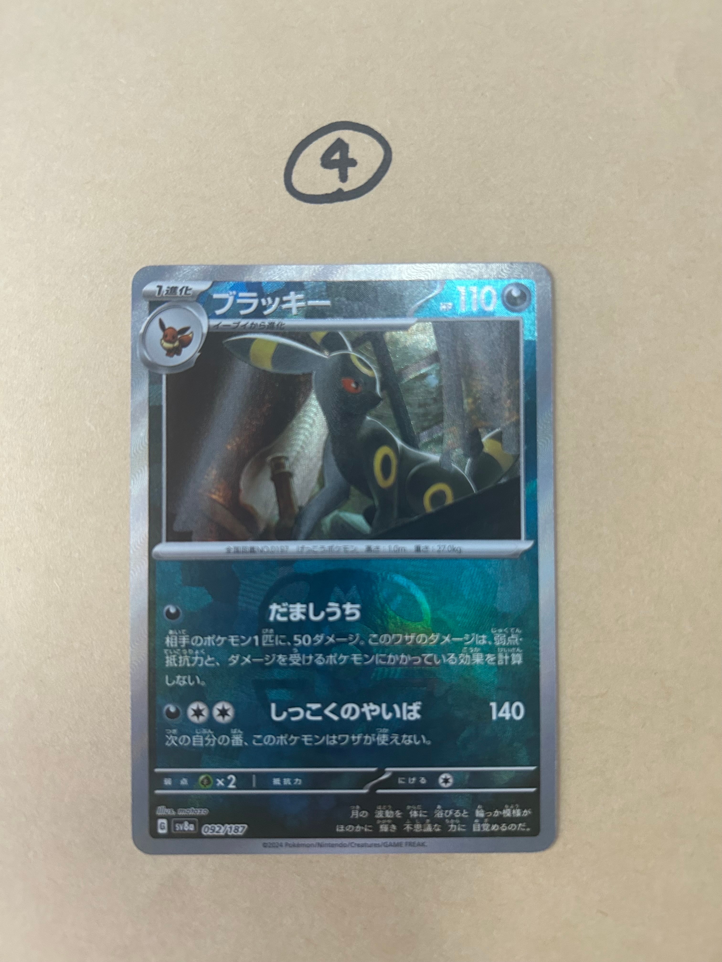 ブラッキー 092/187 マスターボールミラー テラスタルフェス PSA10】 ブラッキー (マスターボールミラー) {092/187} [SV8a/テラス