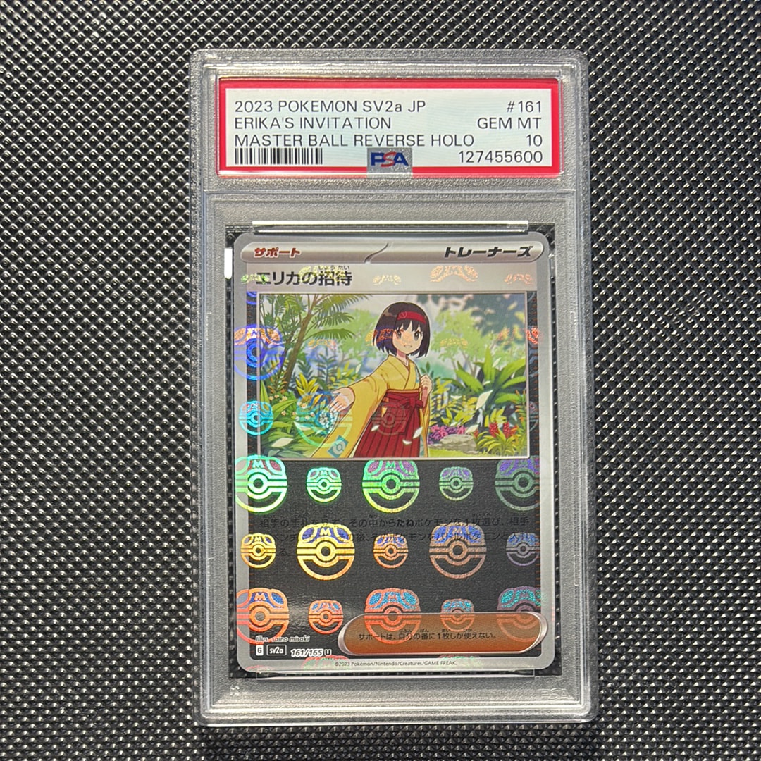 エリカの招待 U: マスターボールミラー[SV2a 161/165](強化拡張パック「ポケモンカード151」)