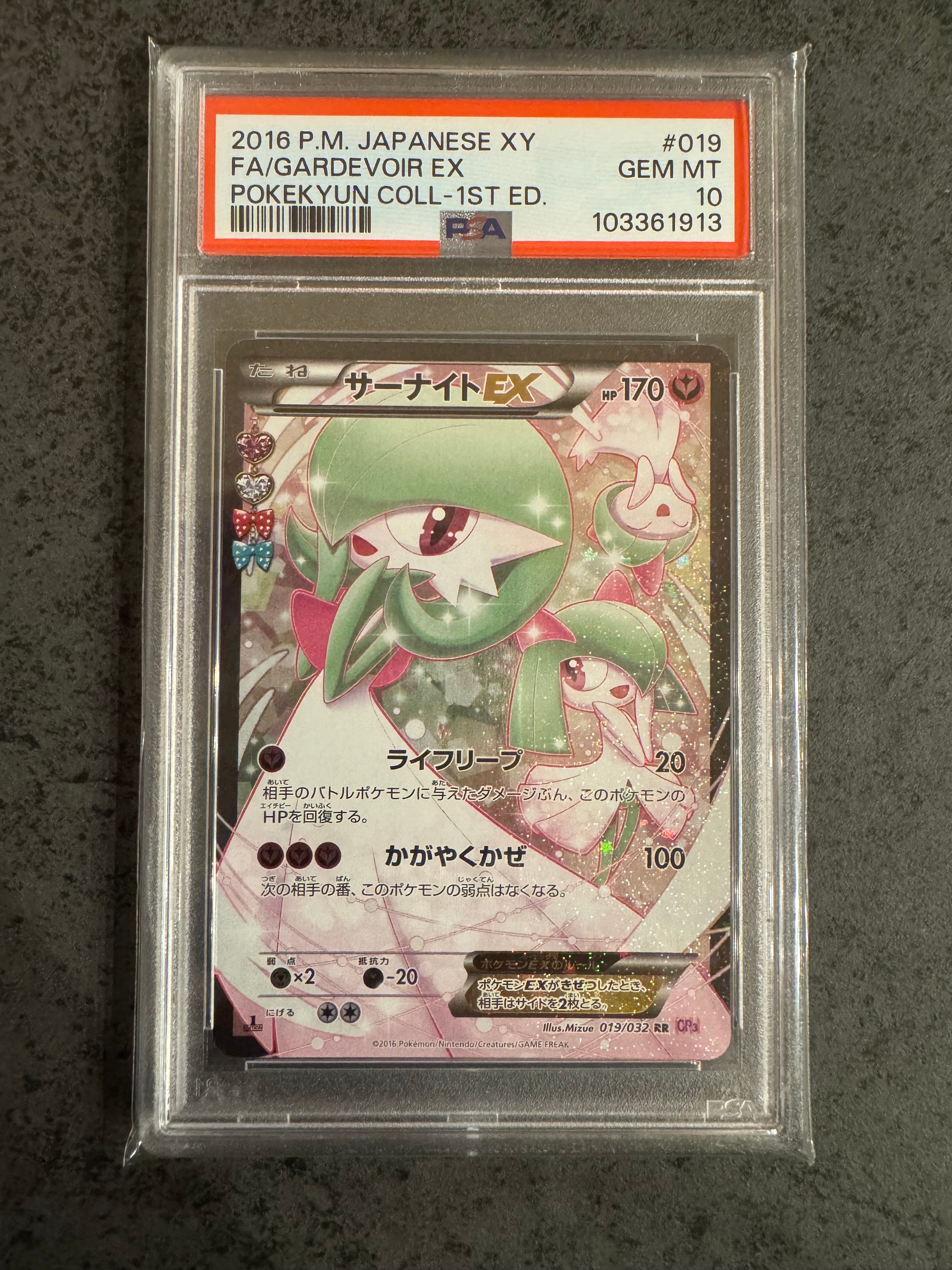 サーナイトEX RR :1ED [CP3 019/032](コンセプトパック「ポケキュンコレクション」)