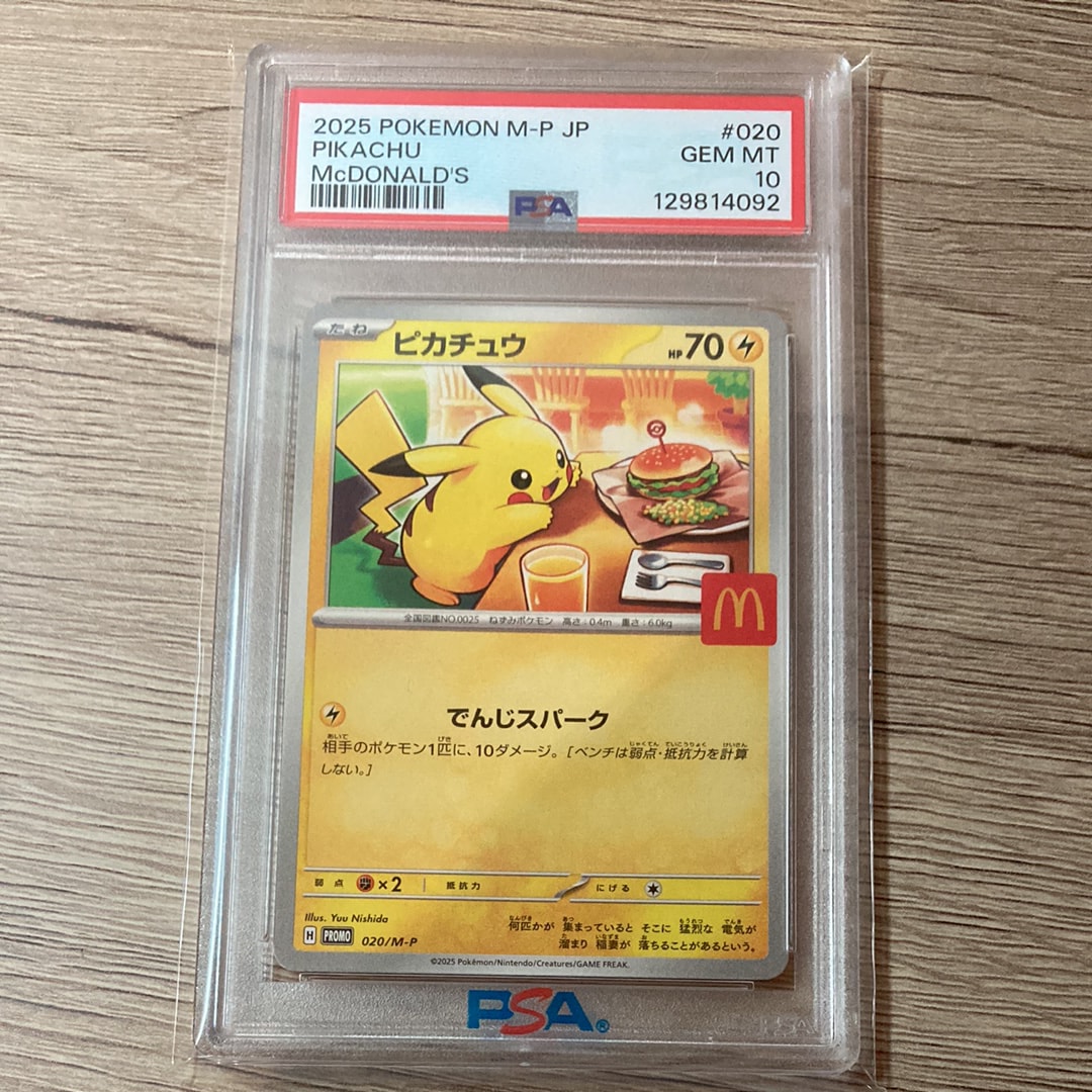 ピカチュウ P [M-P 020](プロモカードパック「マクドナルド ハッピーセット2025」)
