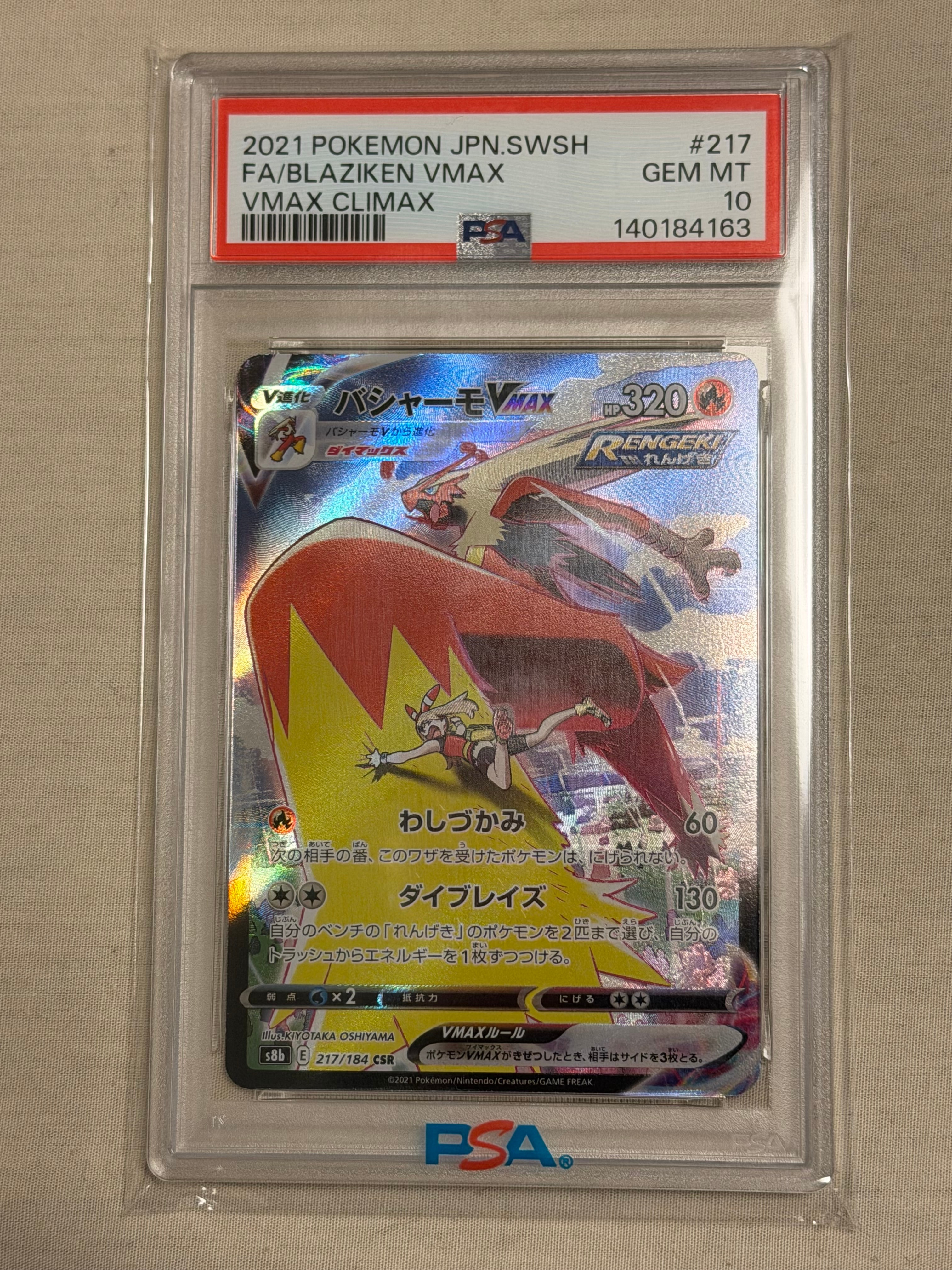バシャーモVMAX CSR VMAXクライマックス 217/184 psa10 PSA10】PK-S8b-217 バシャーモVMAX CSR | ポケモンカード,その他,PSA
