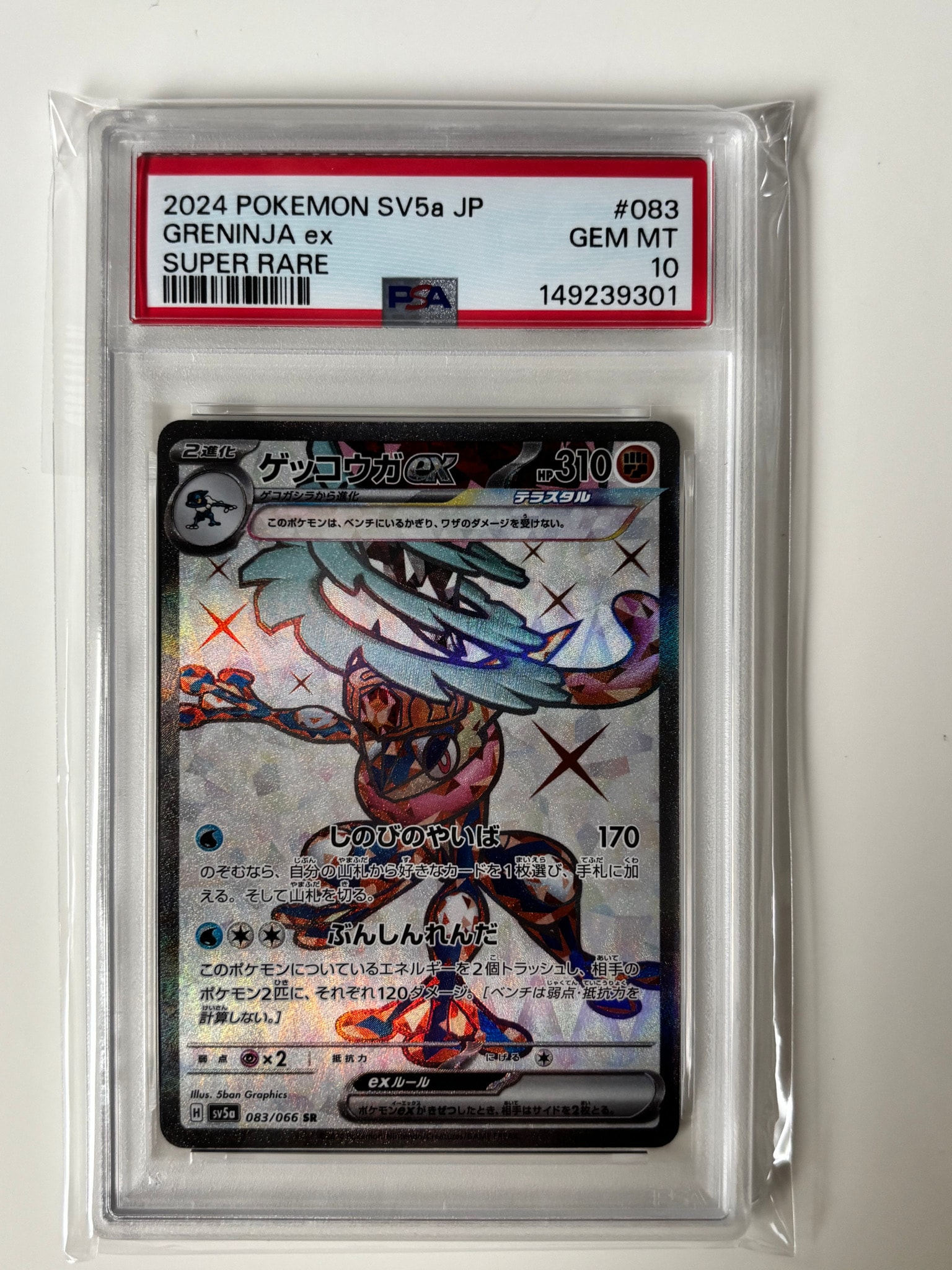 Greninja ex
