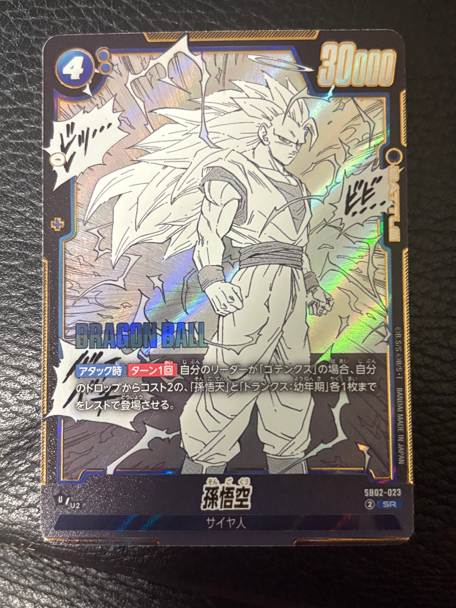 孫悟空 SR [SB02-023](フュージョンワールド「MANGA BOOSTER 02」)通販
