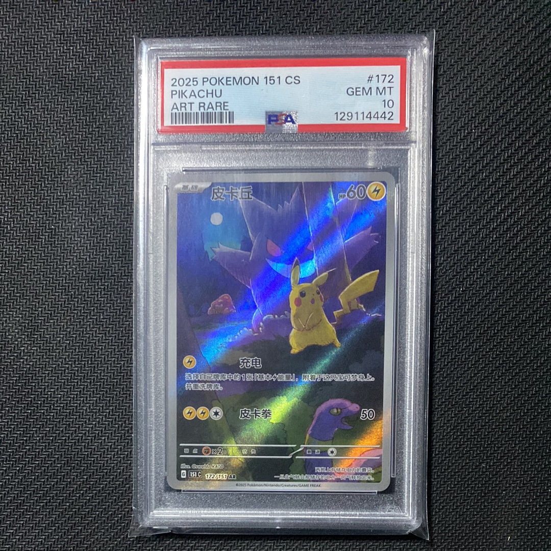 ピカチュウ AR [151C 172/151]【中国語版】(スカーレット&バイオレット "ポケモンカード151")