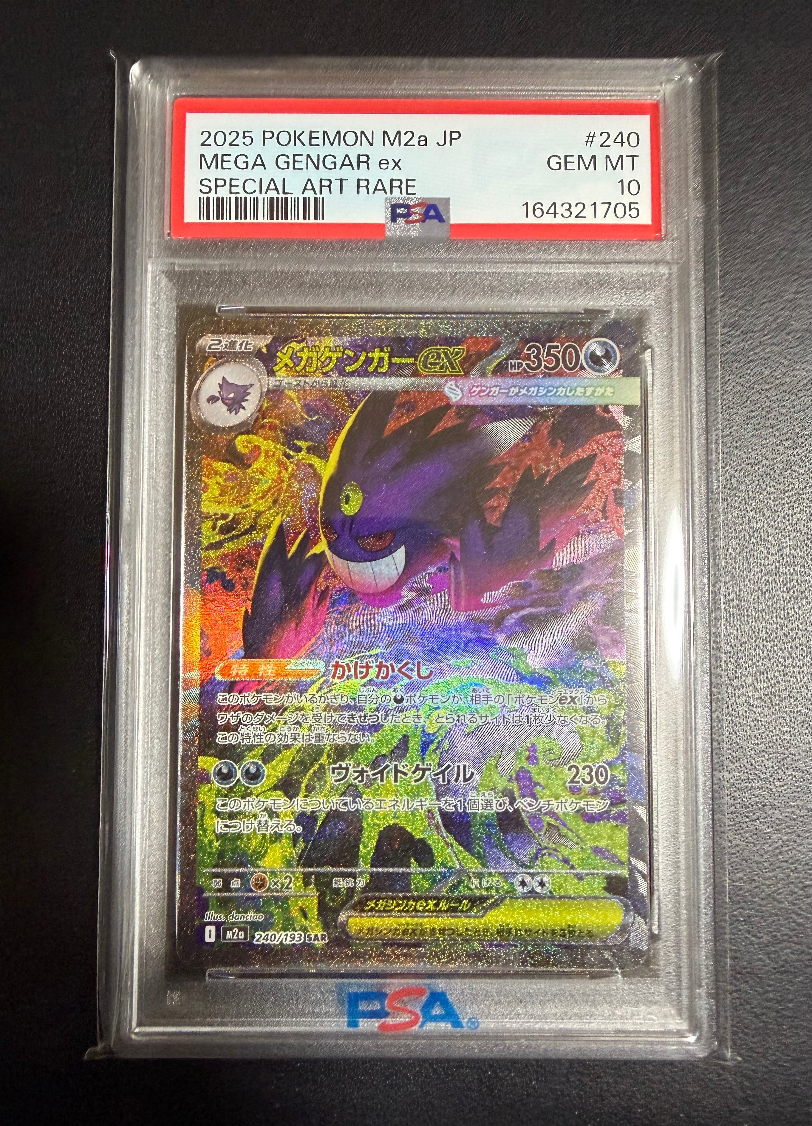 メガゲンガーex SAR MEGA MEGAドリームex 2… 超美品 メガゲンガーex SAR [M2a 240/193](ハイクラスパック「MEGAドリームex