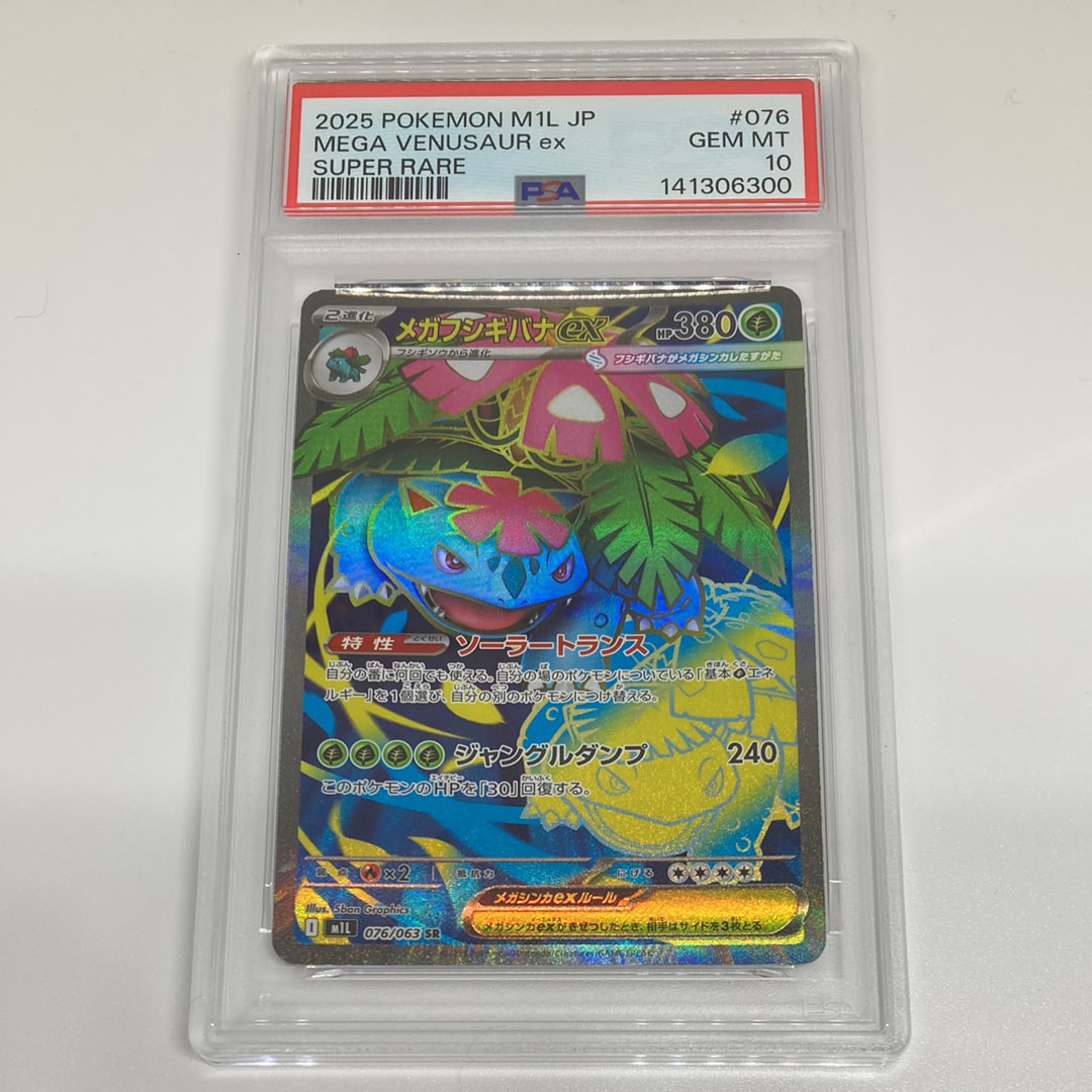 メガフシギバナex SR [M1L 076/063](拡張パック「メガブレイブ」)