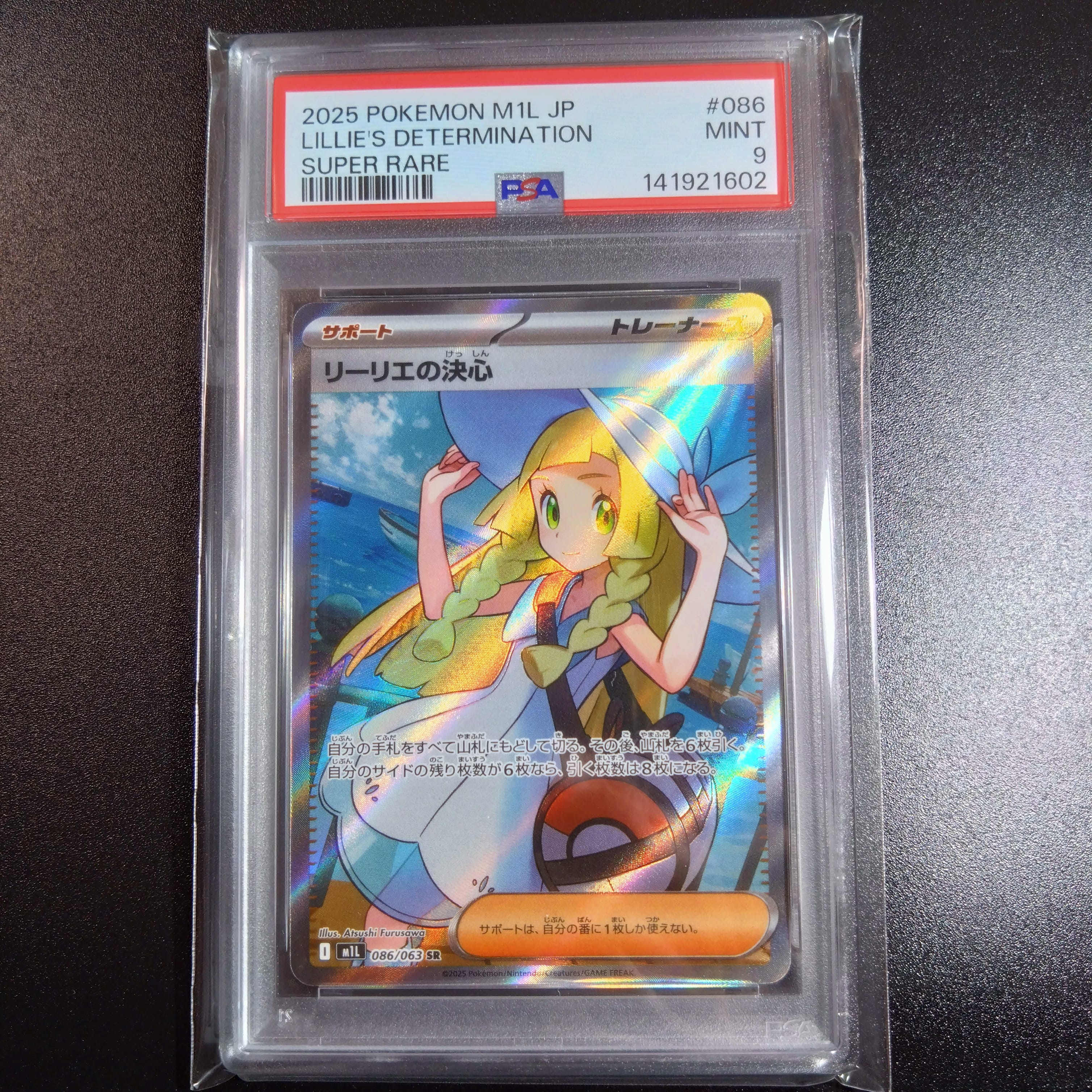 リーリエの決心 SR [M1L 086/063](拡張パック「メガブレイブ」)