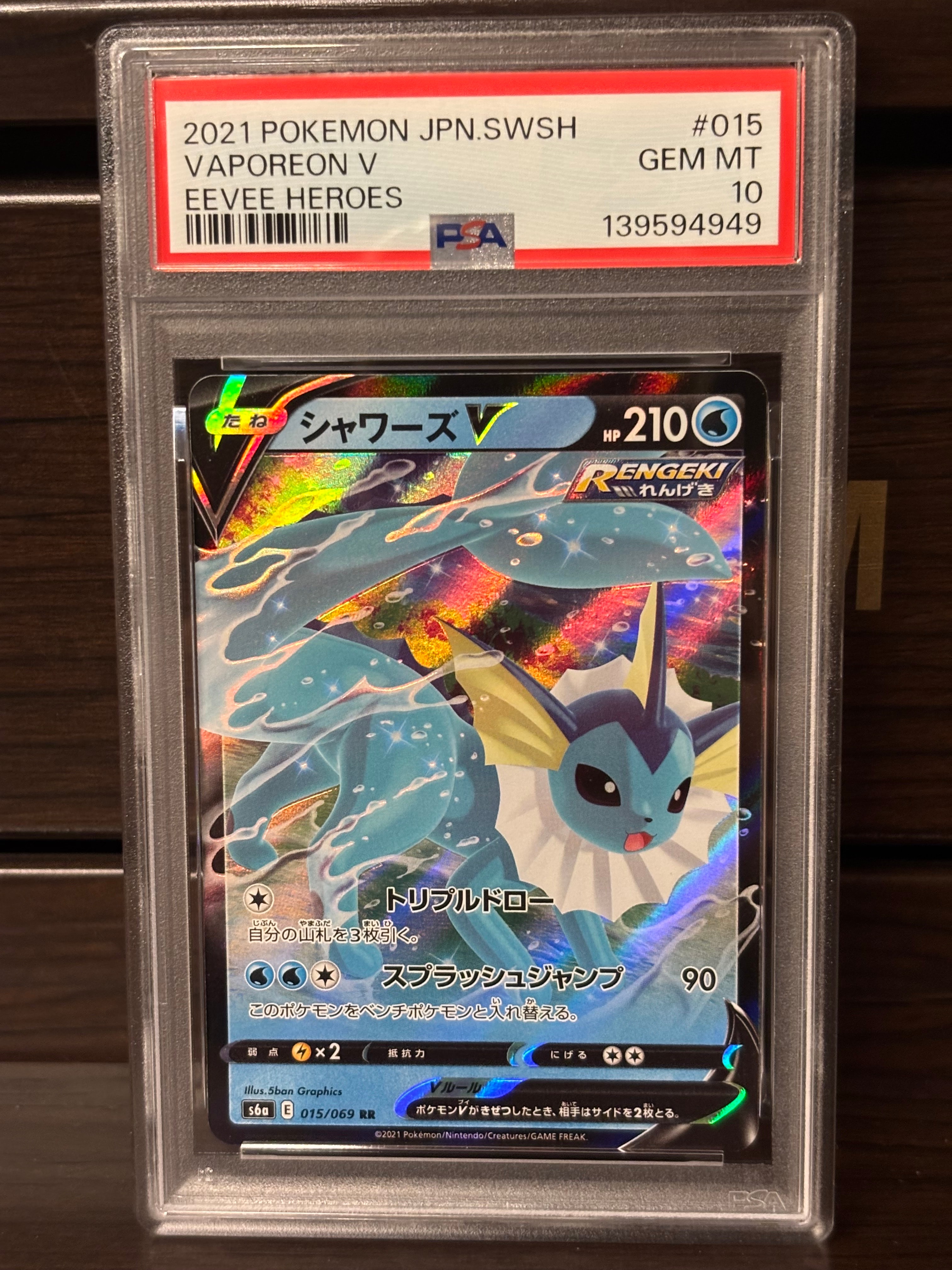 ポケモンカード ポケカ シャワーズ V SA SR イーブイヒーローズ psa9 PSA9鑑定済〕シャワーズV(SA)【SR】{075/069}