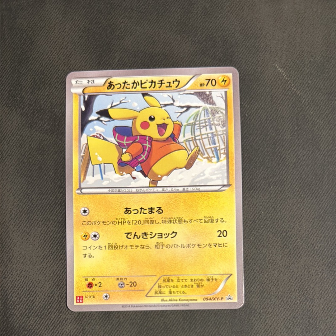 あったかピカチュウ: プロモ[XY-P 094/XY-P](プロモーションカード「XY