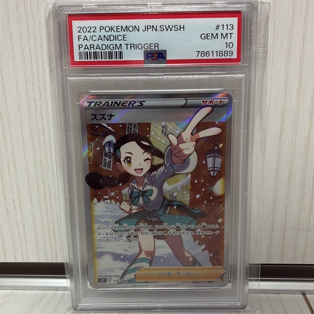 PSA10】スズナ SR[s12 113/098](拡張パック「パラダイムトリガー」) 1