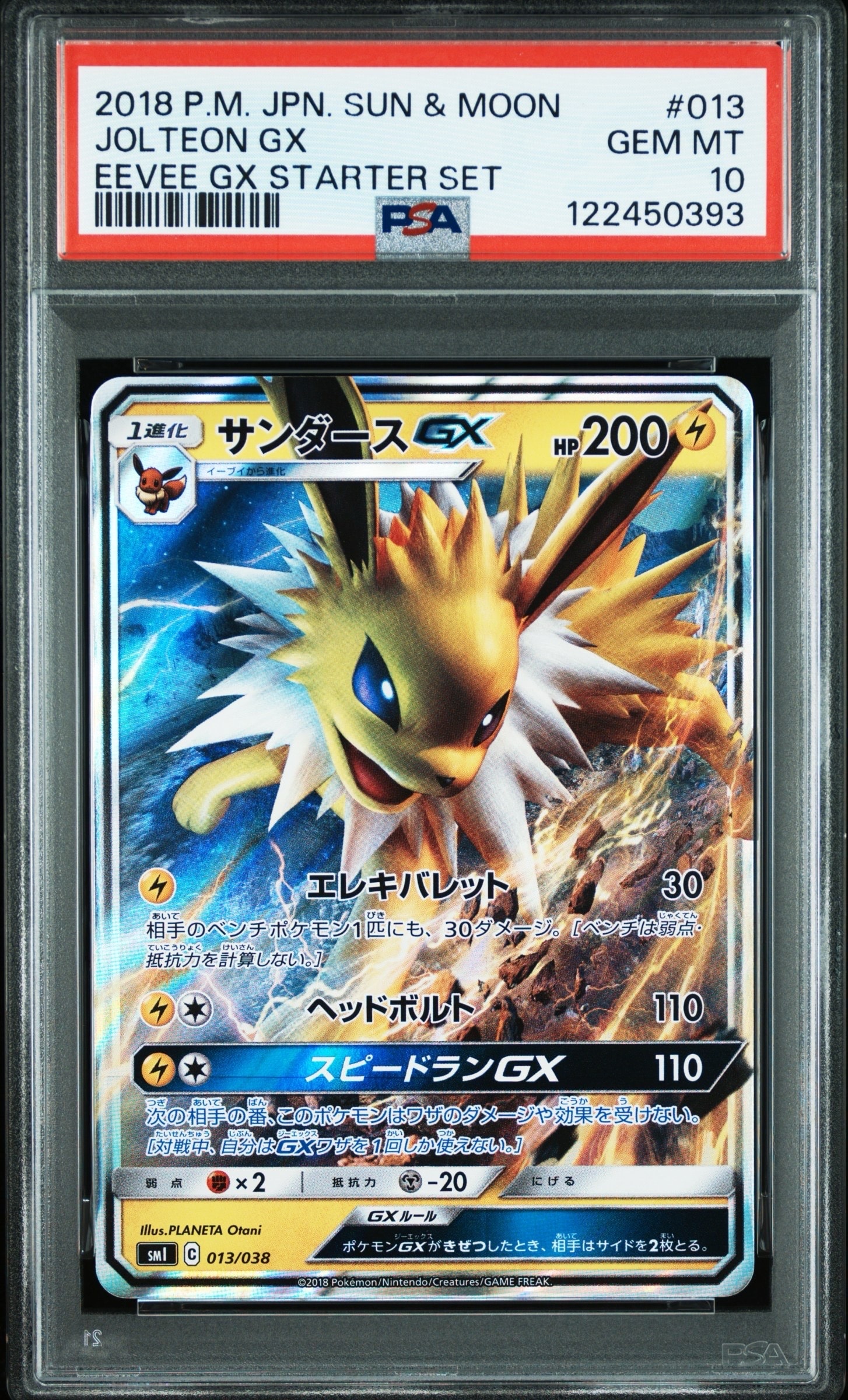 サンダースGX [SMI 013/038](スターターセット「炎のブースターGX・水のシャワーズGX・雷のサンダースGX」)