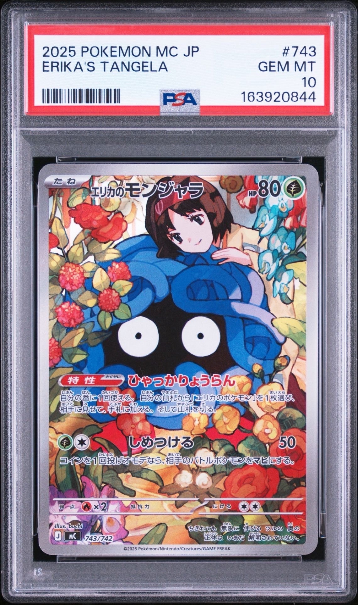 エリカのモンジャラ AR仕様 [MC 743/742](スタートデッキ100「バトル
