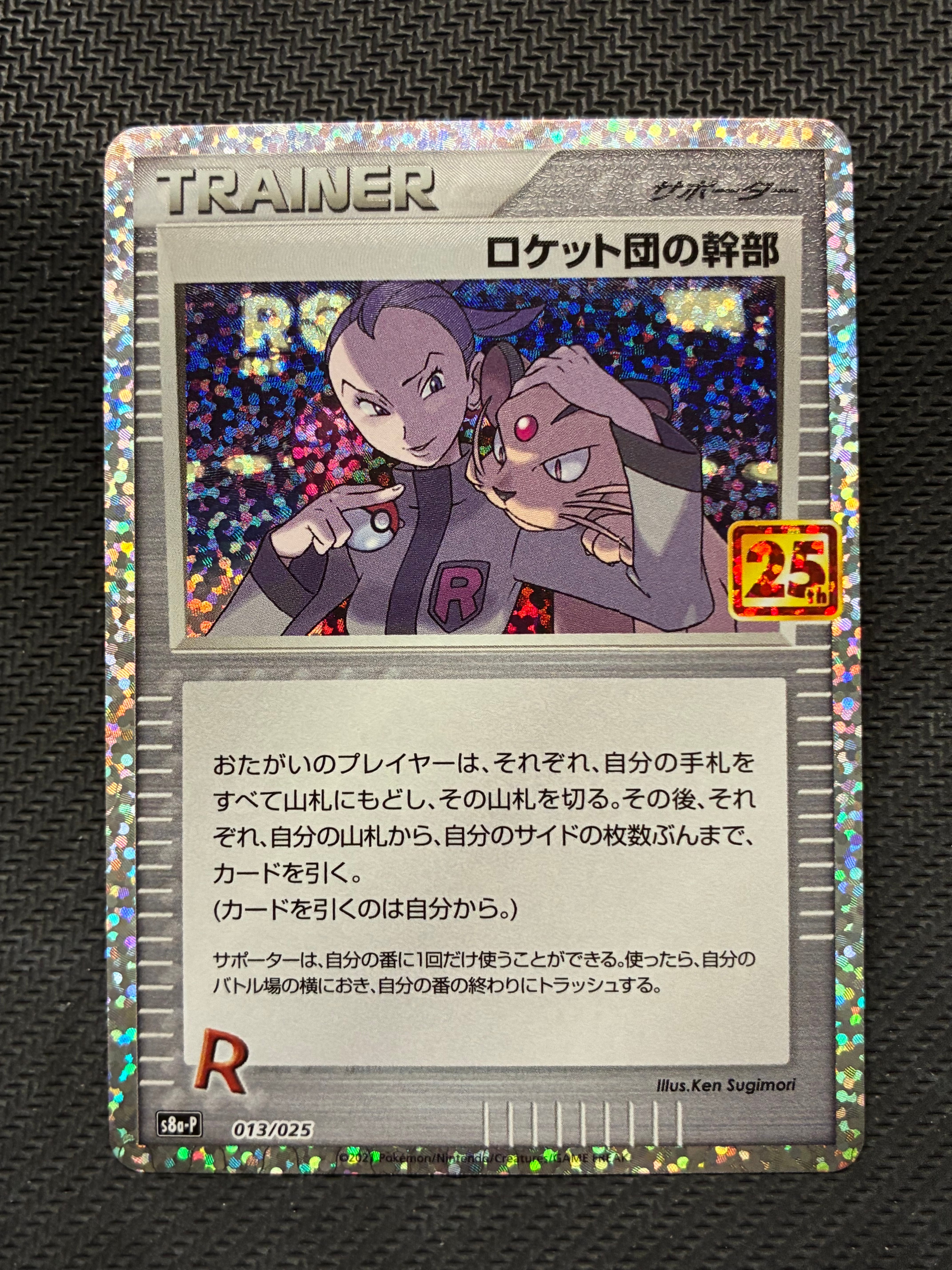 PSA10】ロケット団の幹部: プロモ [S8a-P 013](プロモカードパック