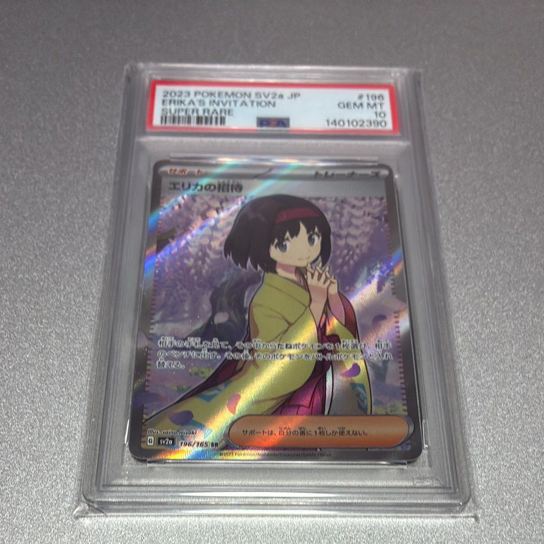 エリカの招待 SR[SV2a 196/165](強化拡張パック「ポケモンカード151」)