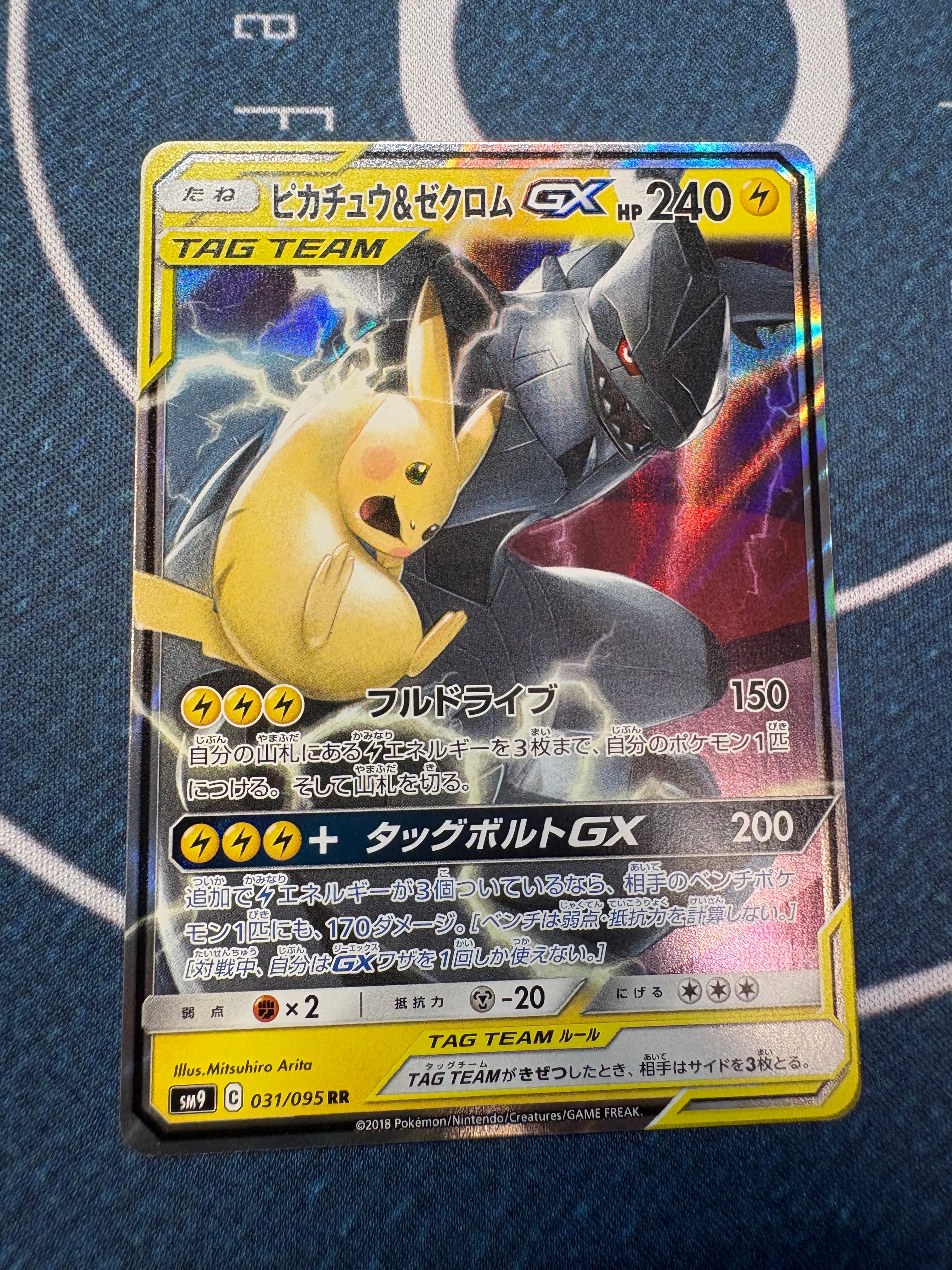 PSA10】ピカチュウ&ゼクロムGX RR [SM12a 041/173](ハイクラスパック