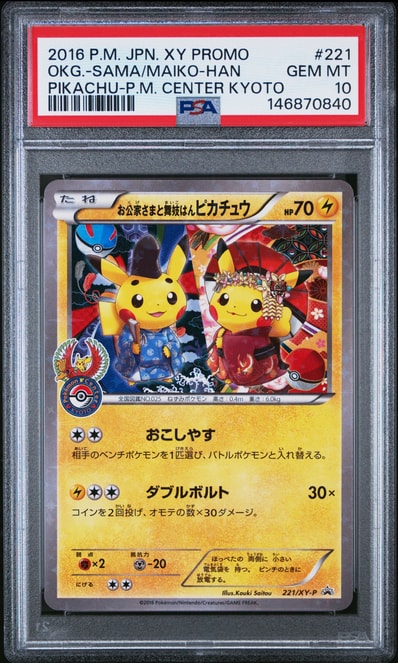 お公家さまと舞妓はんピカチュウ: プロモ[XY-P 221/XY-P お公家さまと舞妓はんピカチュウ: プロモ[XY-P 221/XY-P