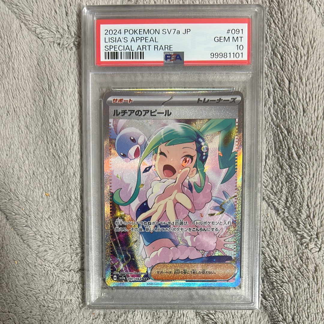 ルチアのアピール SAR [SV7a 091/064](強化拡張パック「楽園ドラゴーナ」)