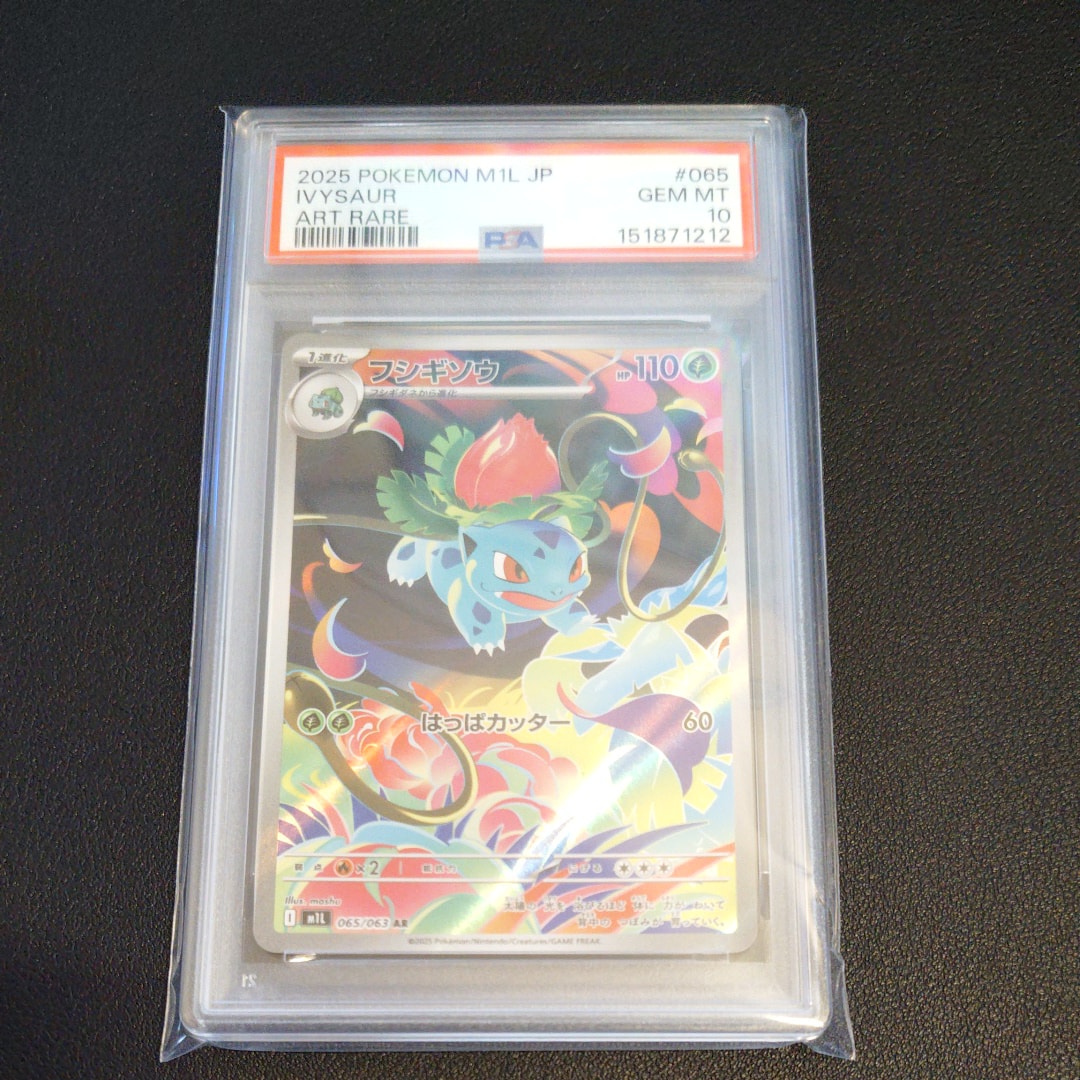 PSA10】フシギソウ AR [M1L 065/063](拡張パック「メガブレイブ」) 1枚