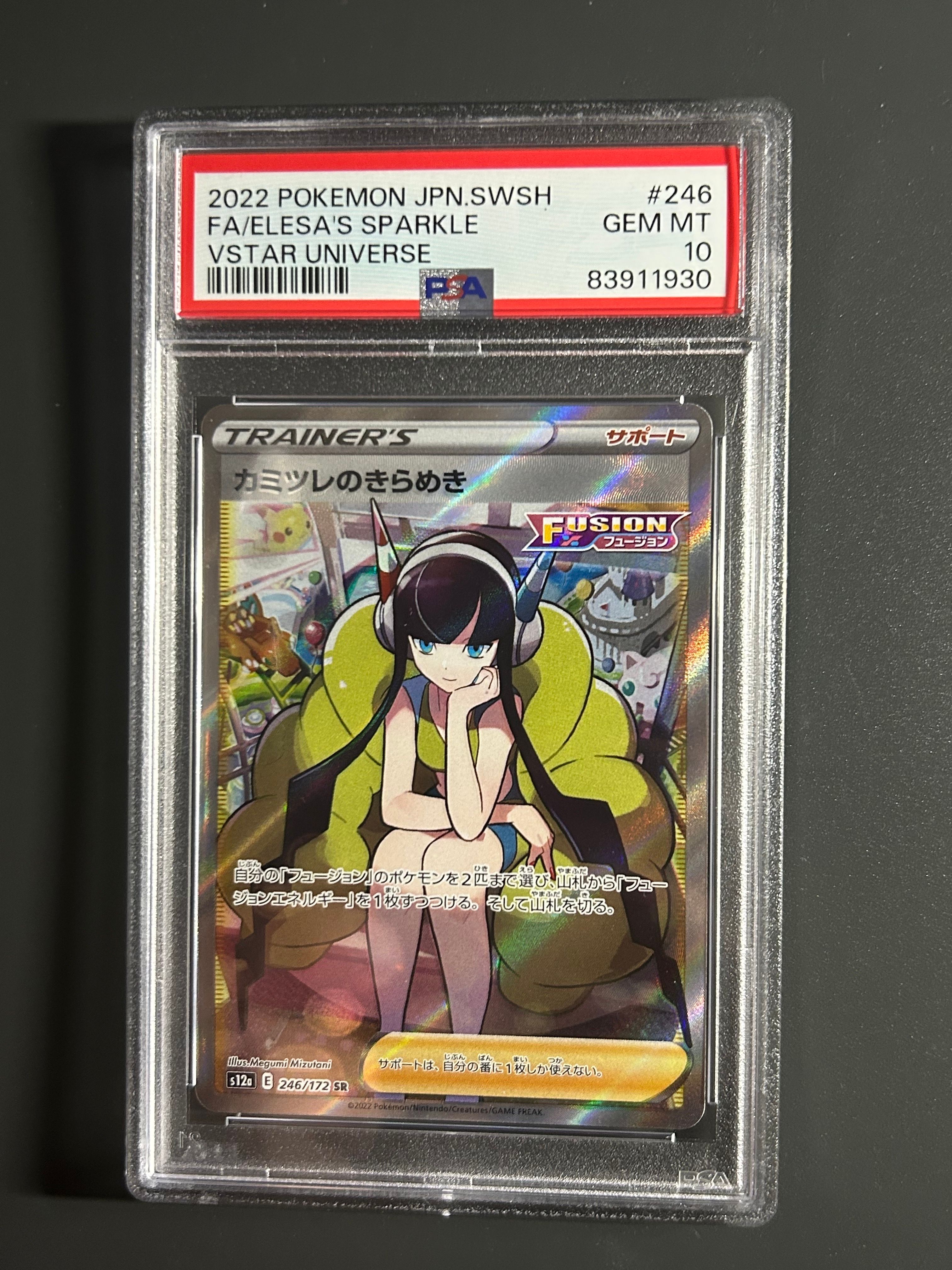 カミツレのきらめき SR[s12a 246/172](ハイクラスパック「VSTARユニバース」)