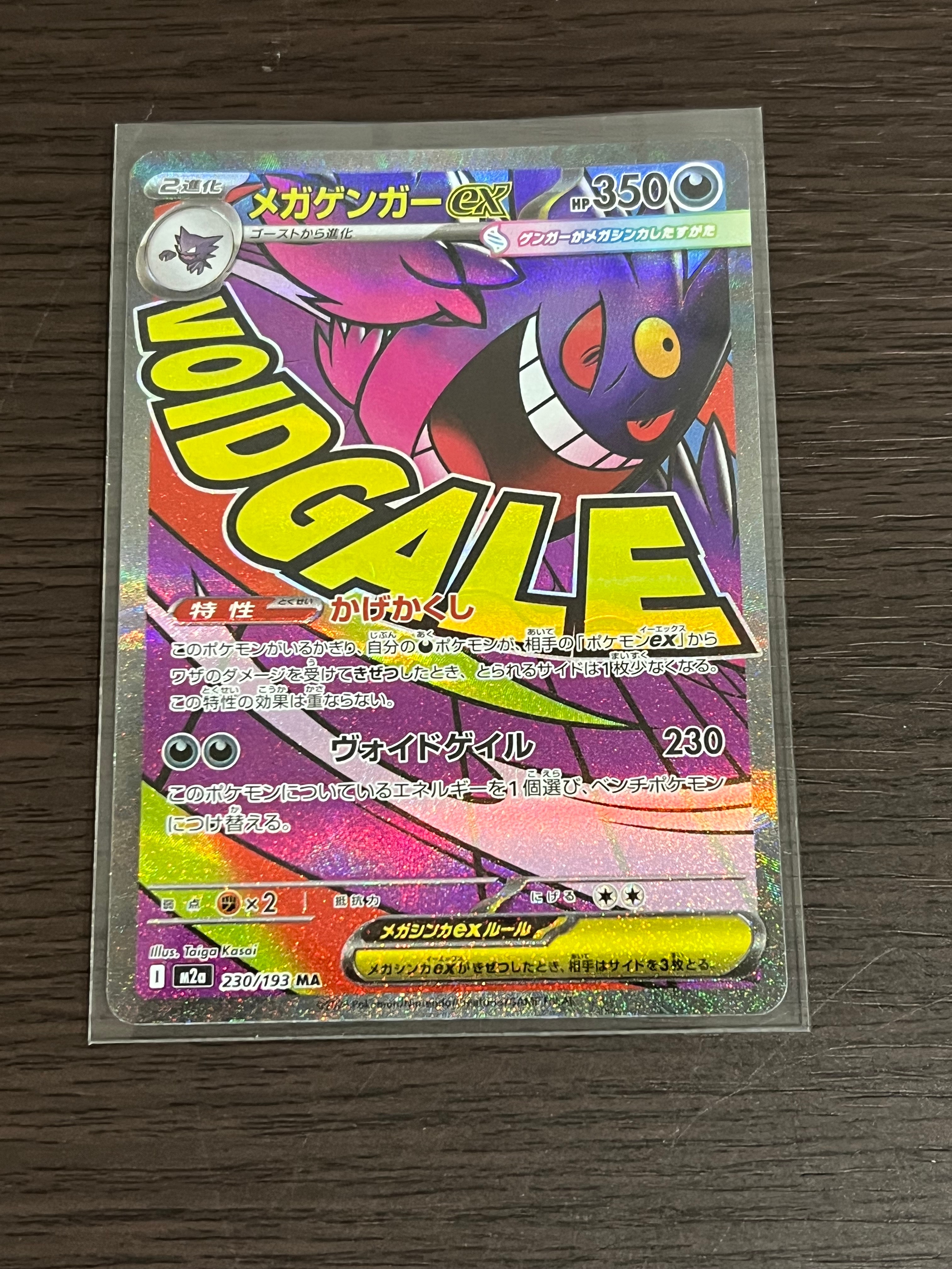 PSA10】メガゲンガーex MA :中国語箔押しエラー [M2a 230/193](ハイ