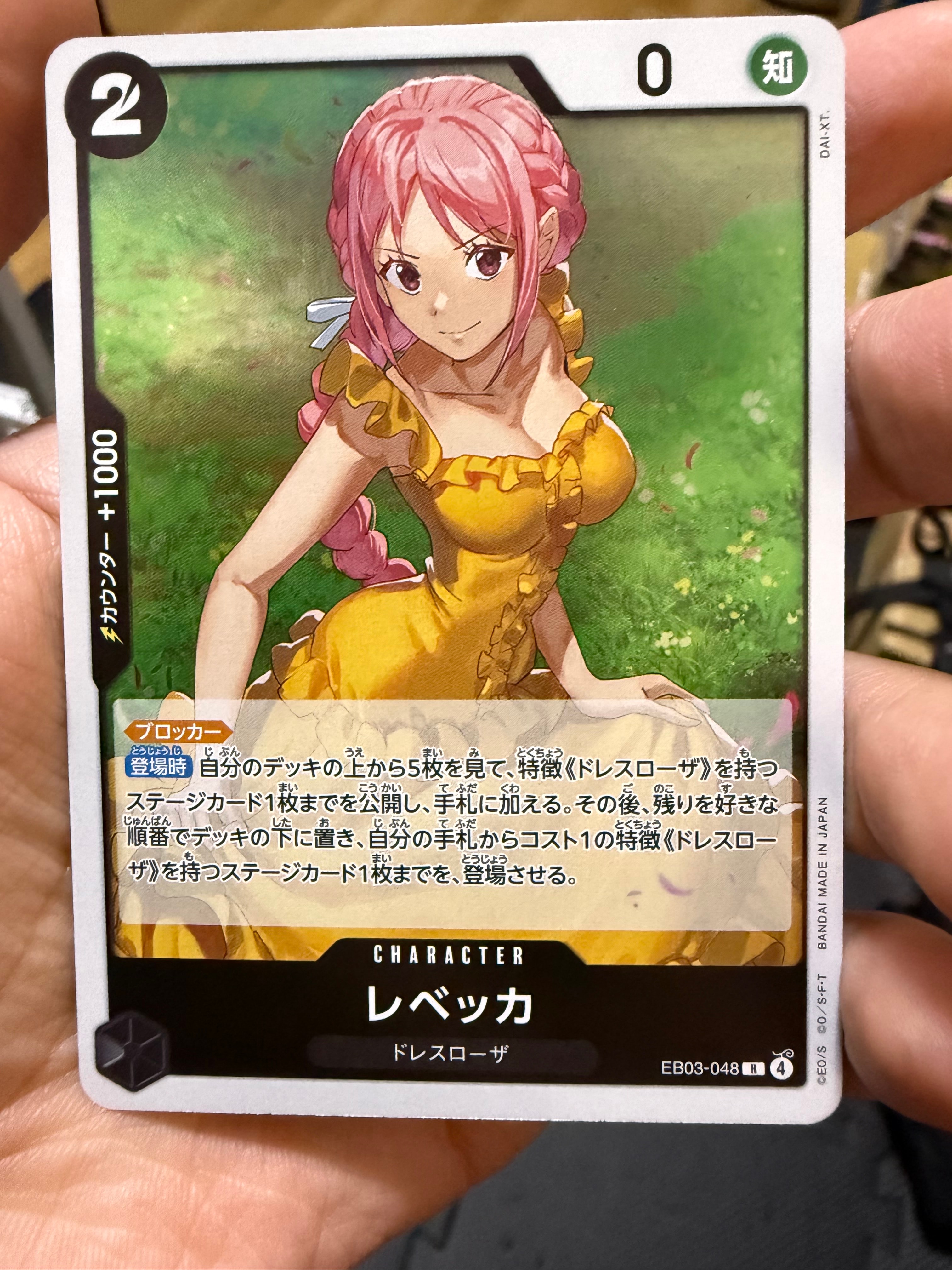 レベッカ R [EB03-048](エクストラブースター「ワンピース ヒロインズエディション」)