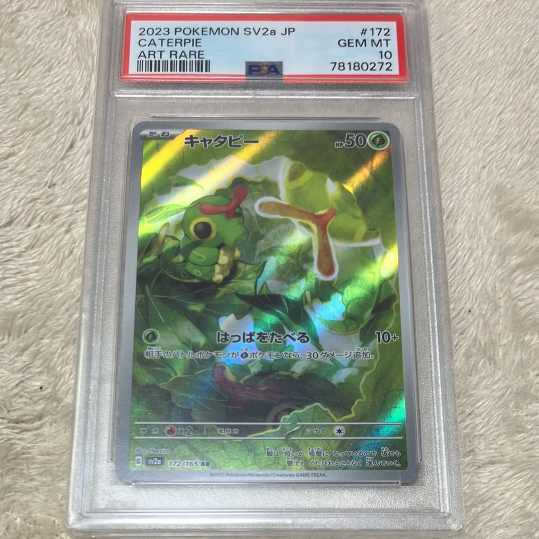 キャタピー AR[SV2a 172/165](強化拡張パック「ポケモンカード151」)の