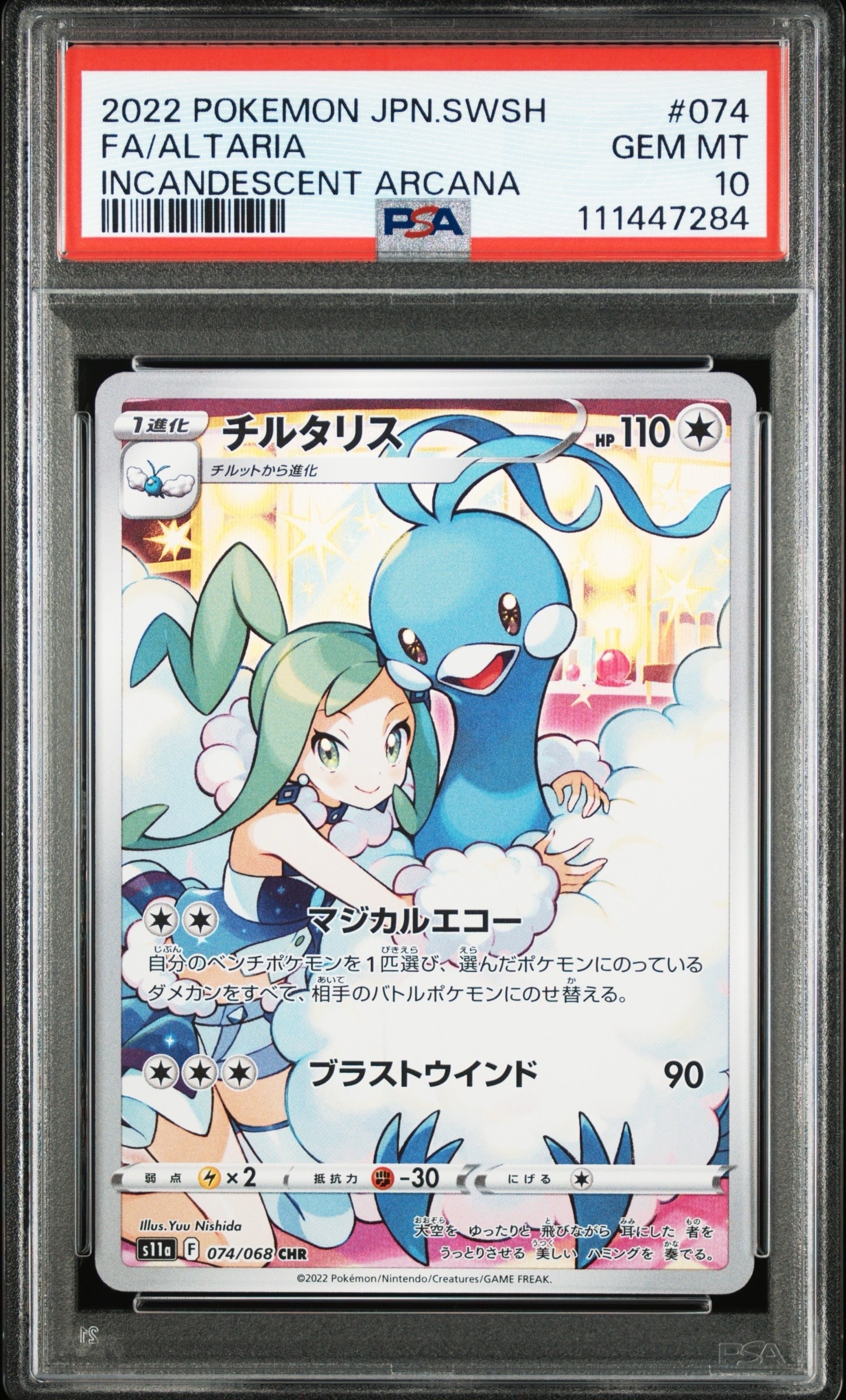チルタリス CHR [s11a 074/068](強化拡張パック『白熱のアルカナ』)