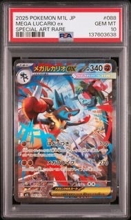 メガルカリオex SAR [M1L 088/063](拡張パック「メガブレイブ」)