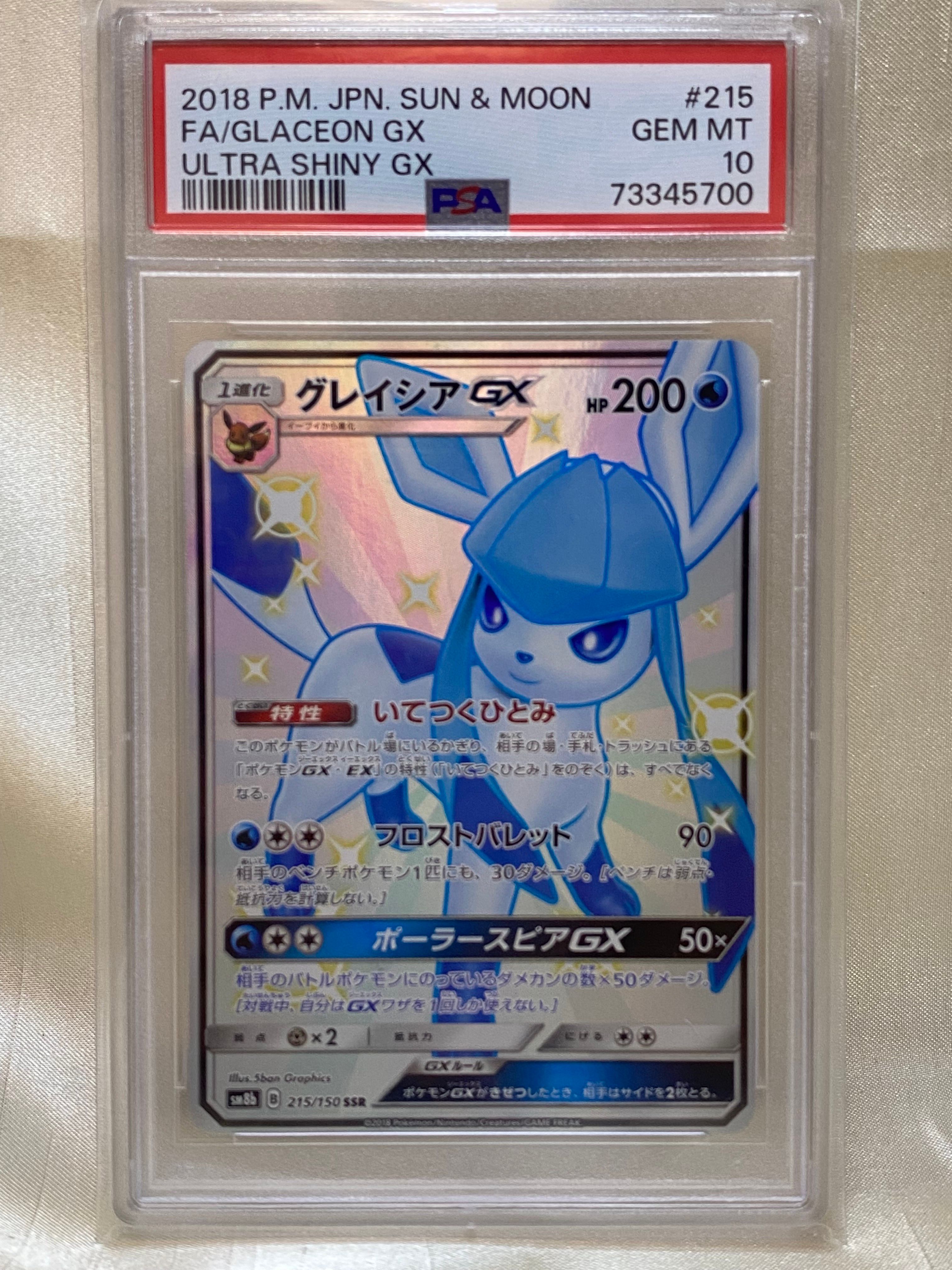 グレイシアGX SSR[SM8b 215/150](ハイクラスパック「GXウルトラシャイニー」)