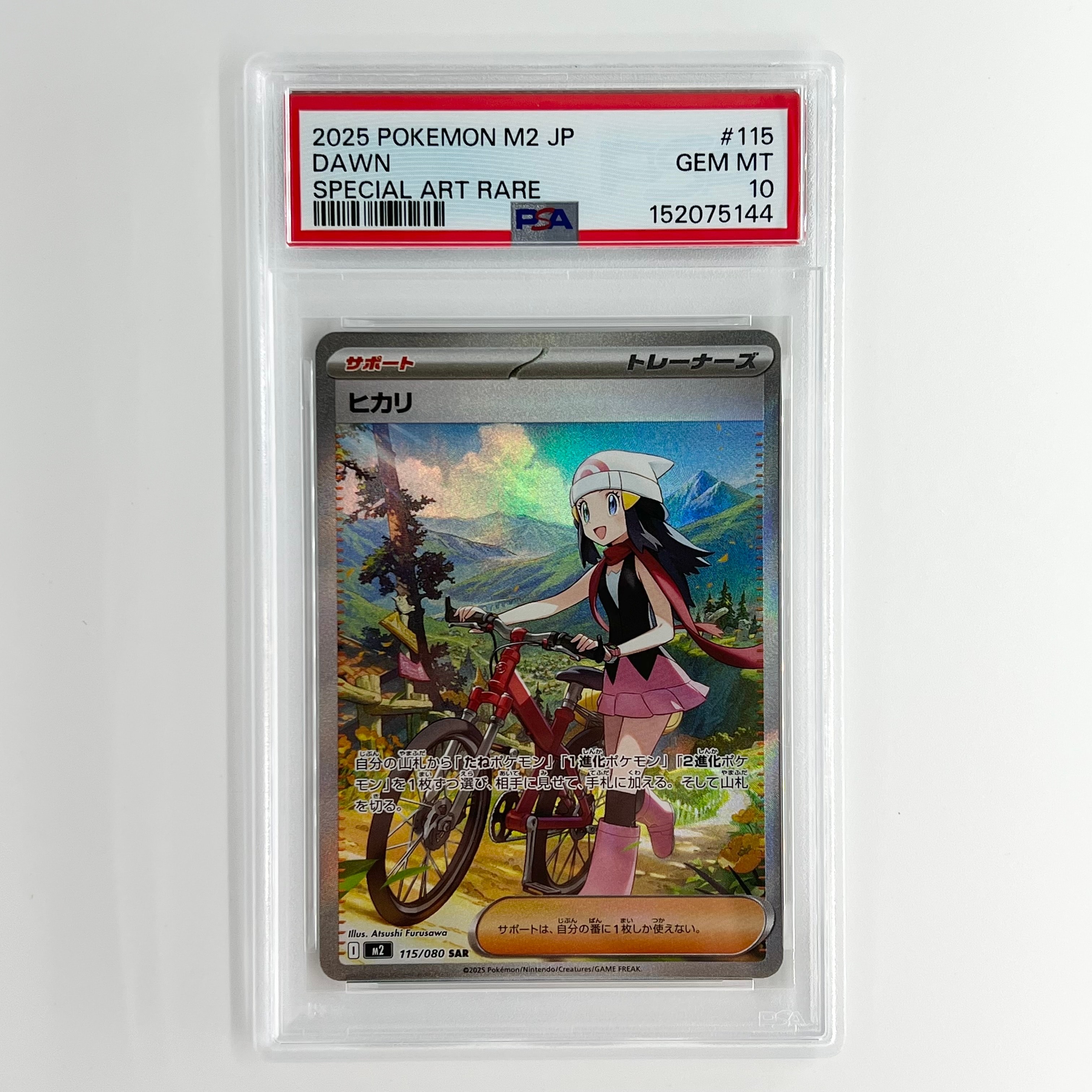 PSA10】トウコ SAR [SV11W 173/086](拡張パック「ホワイトフレア」) 1